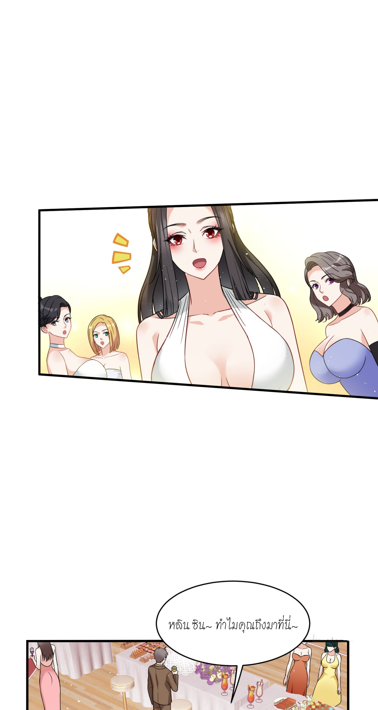 ผมไปเกาะสาวสวยกิน, แต่ตอนนี้ฉันเป็นคนร่ำรวยแล้ว~ ตอนที่ 17 หน้า 13