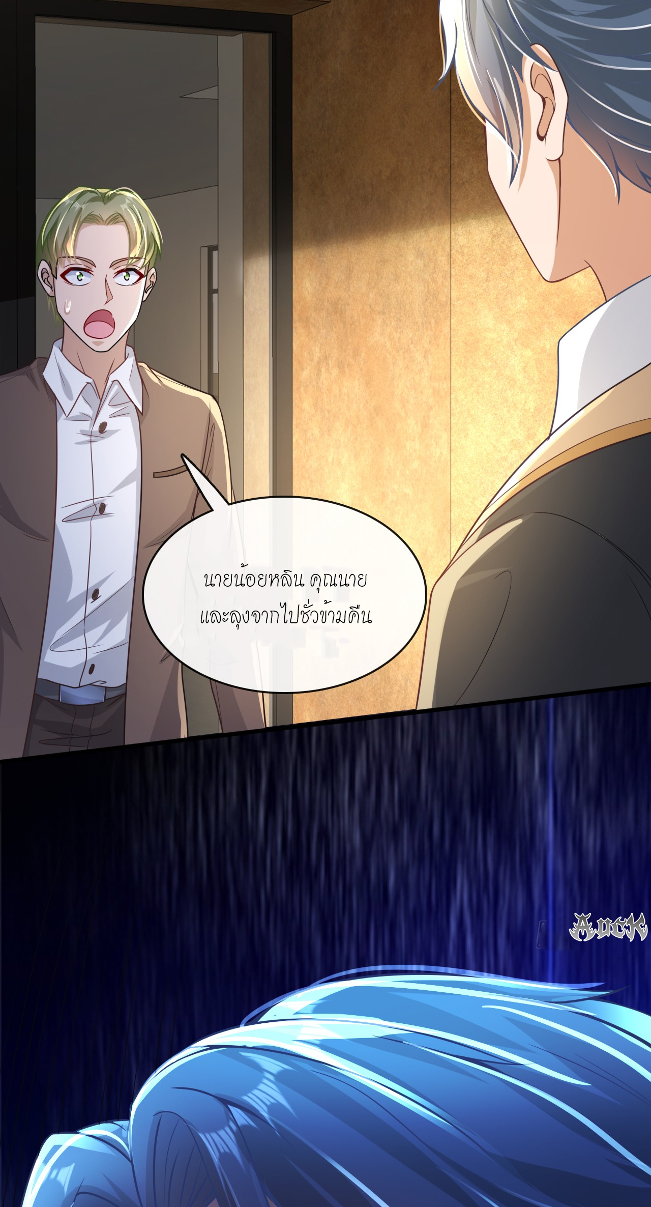 สุดยอดลูกเขยบ้า ตอนที่ 20 หน้า 4