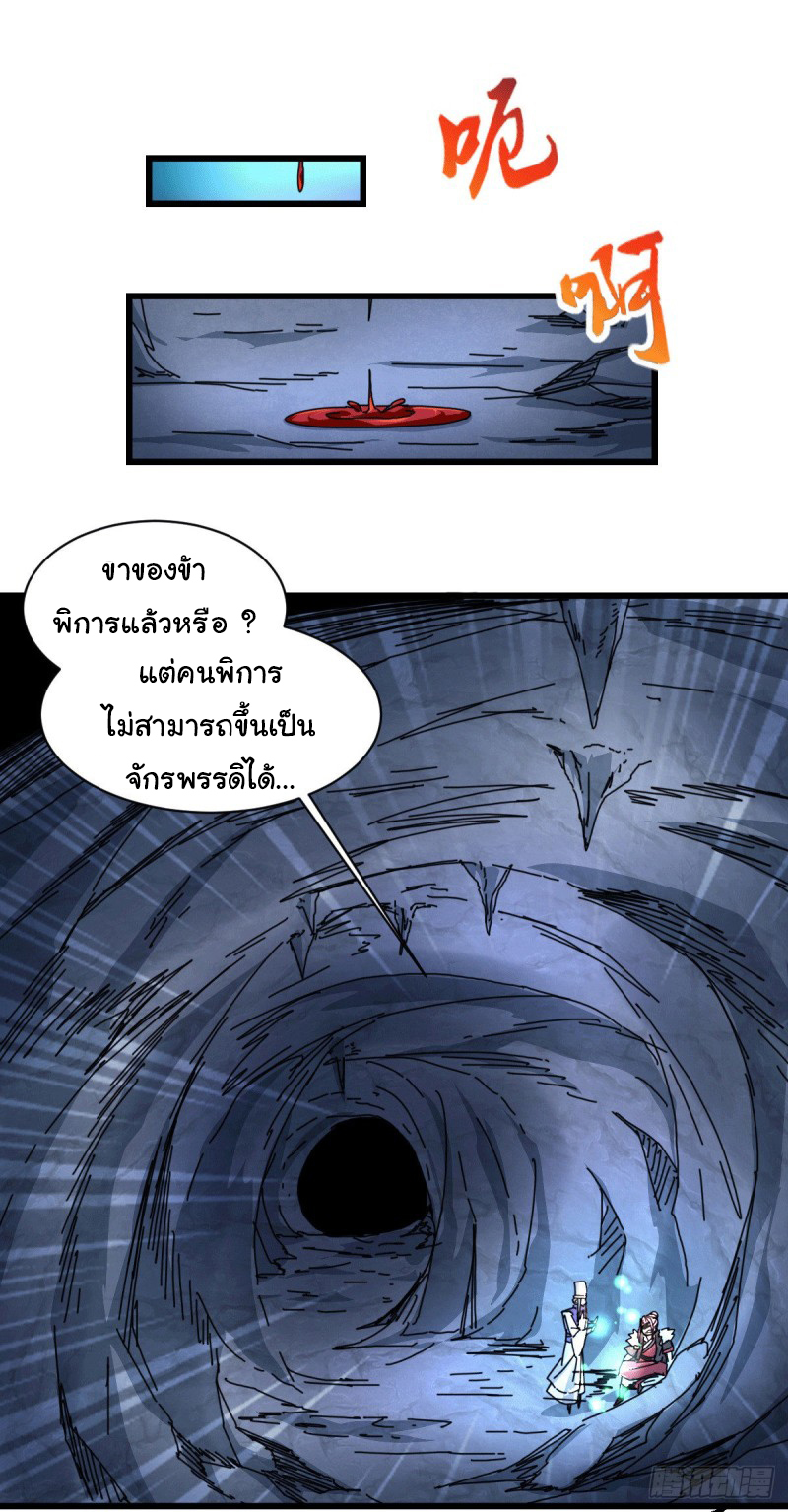 เซียนร้อยรักเขยนี้ขอบ่มเซียนให้พ่อตา-Immortal Husband on The Earth ตอนที่ 76 หน้า 30