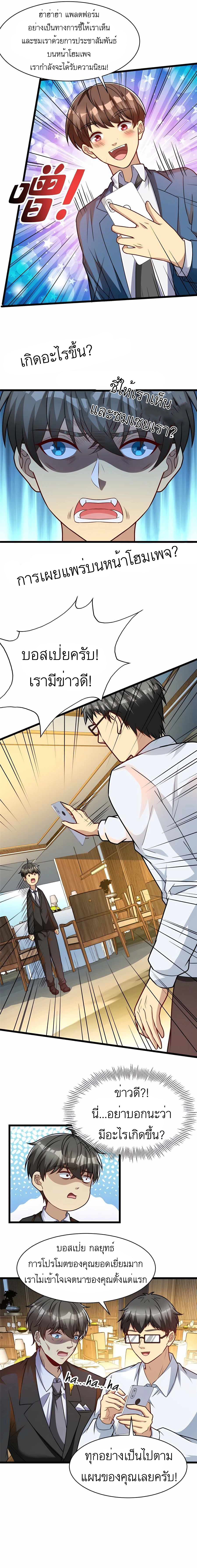 ระบบผลาญเงินเพื่อเป็นประธานบริษัท ตอนที่ 50 หน้า 8
