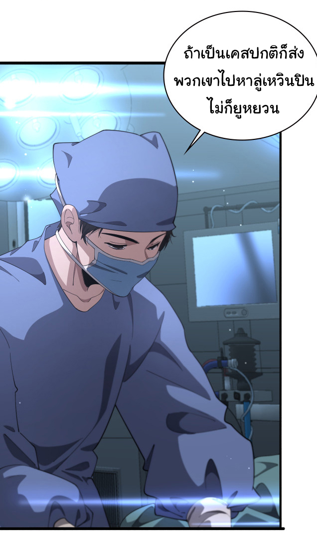 สุดยอดระบบของหมอหลิงหรัน ตอนที่ 195 หน้า 5