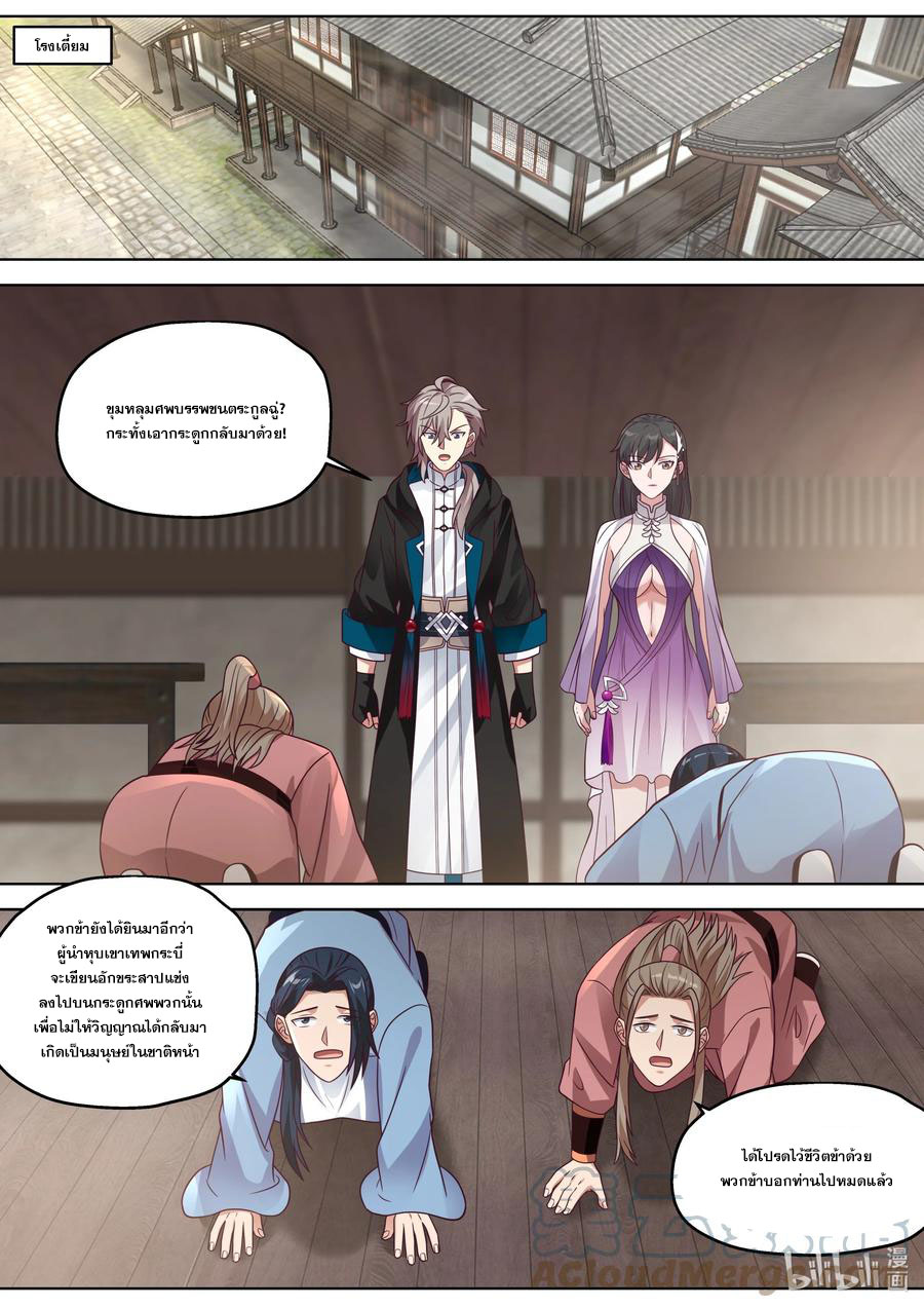 เทพสายฟ้า ราชาสงคราม ตอนที่ 341 หน้า 5