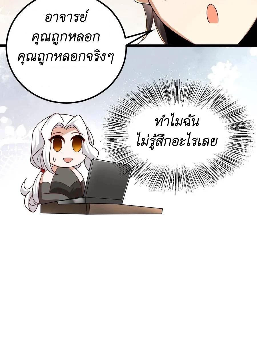I Accidentally Became Invincible While Studying With My Sister ตอนที่ 38 หน้า 23