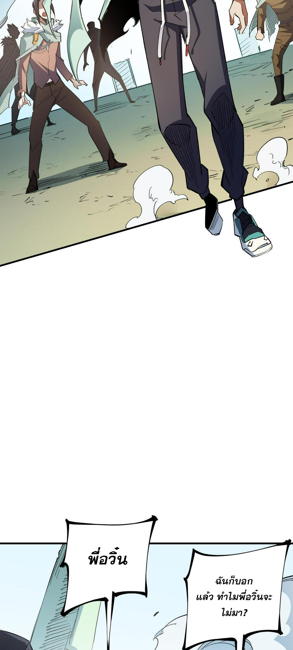 ฉันคือผู้เล่นไร้อาชีพที่สังหารเหล่าเทพ ตอนที่ 27 หน้า 10