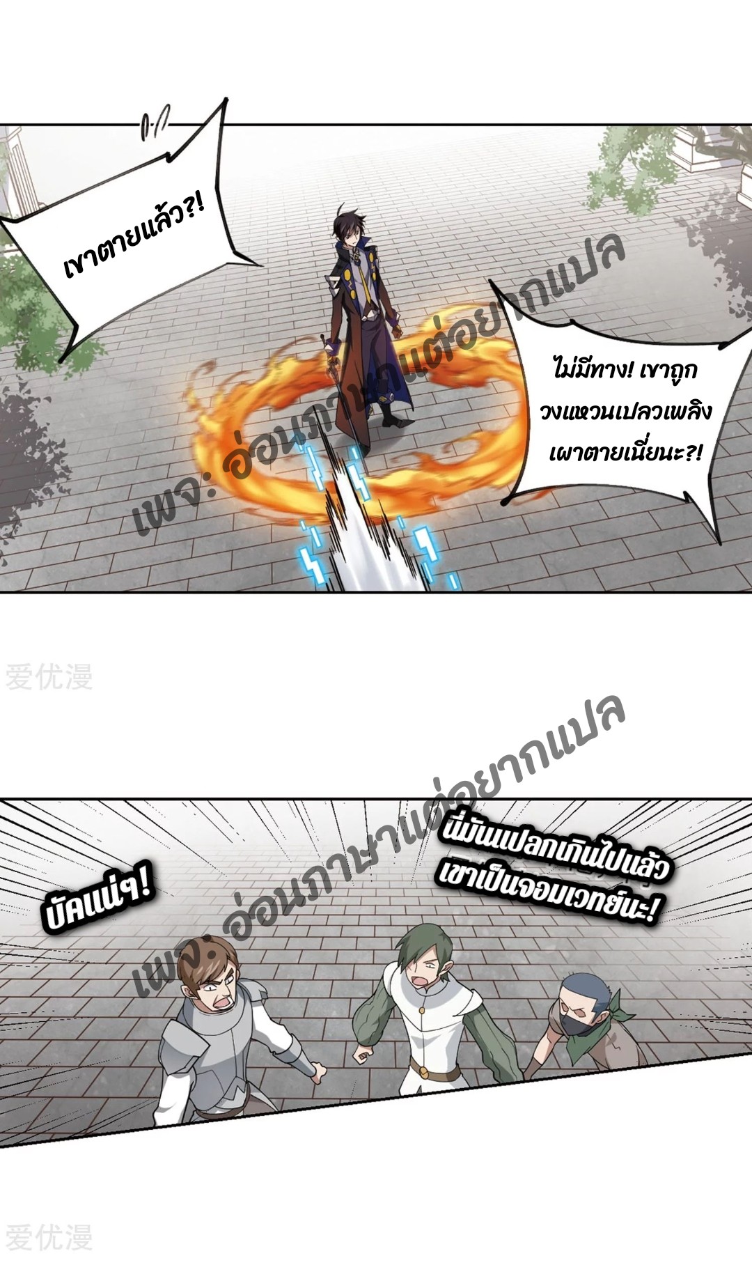 จอมเวทย์กังฟู ตอนที่ 76 หน้า 24