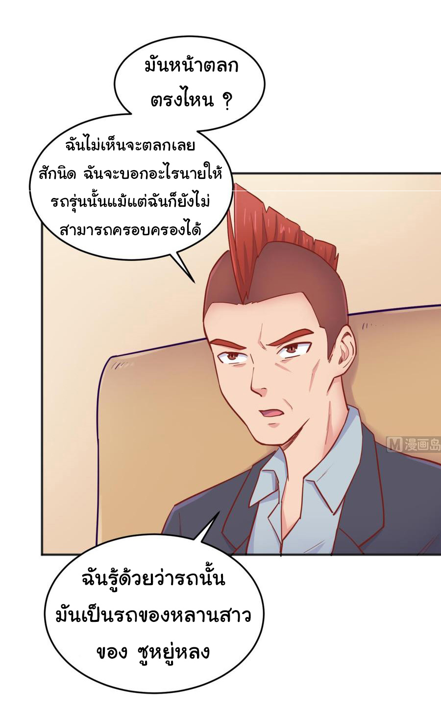 เทพเซียนหมอ ของยัยเทพธิดา ตอนที่ 62 หน้า 5
