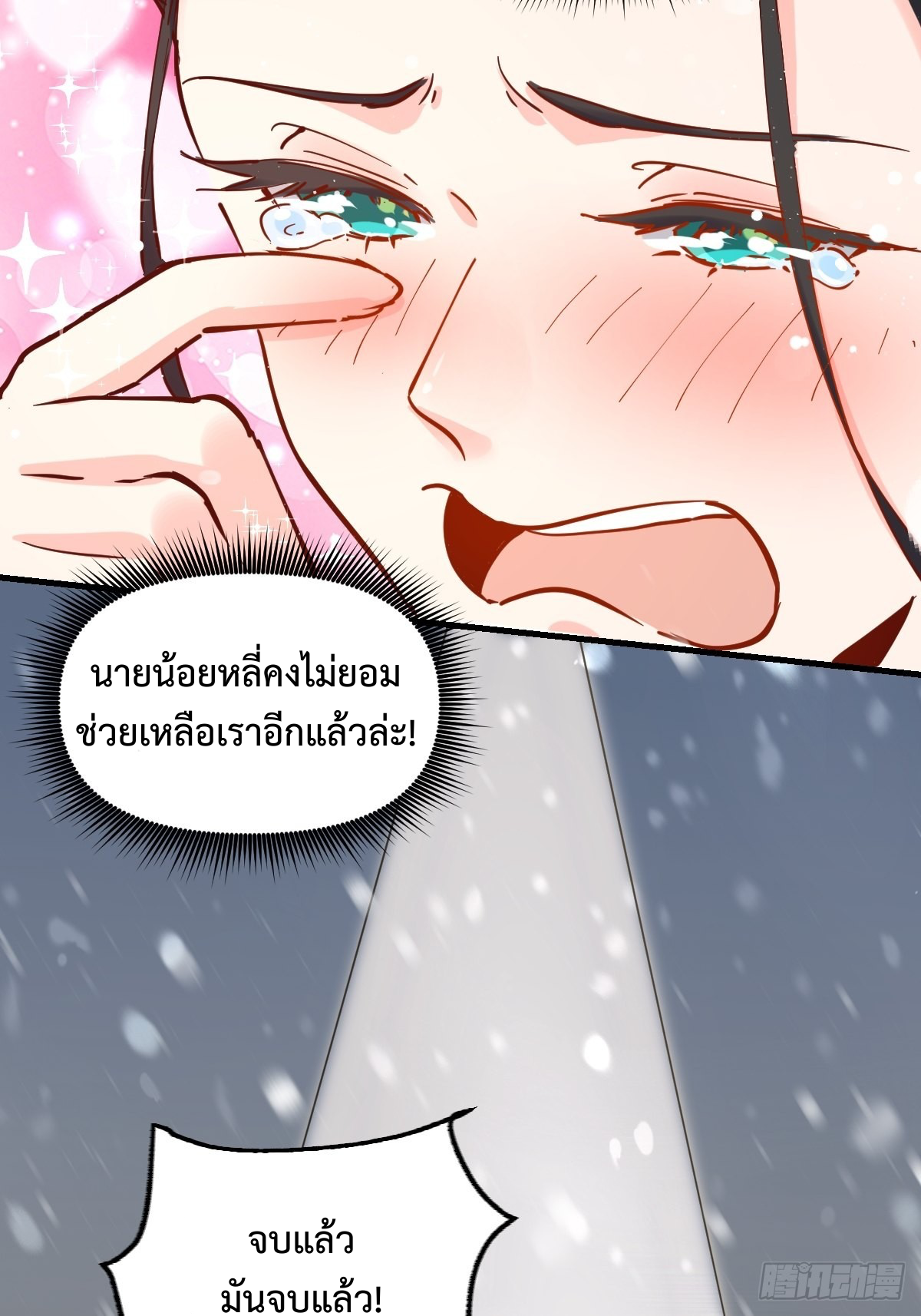 กลายเป็นว่าข้าคือจอมยุทธ์ผู้ยิ่งใหญ่ ตอนที่ 144 หน้า 12