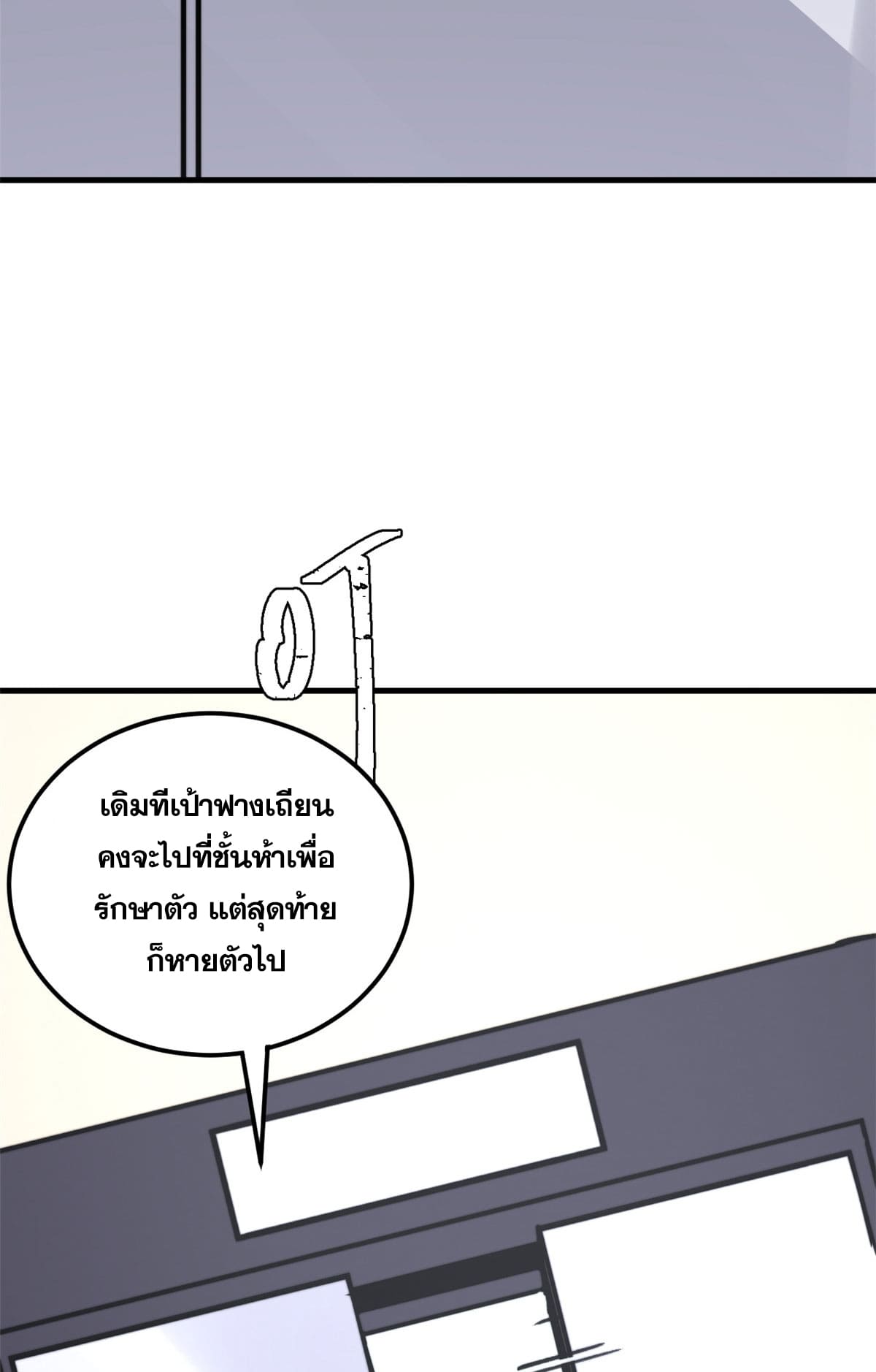 ผู้เล่นสุดโฉด ตอนที่ 6 หน้า 37