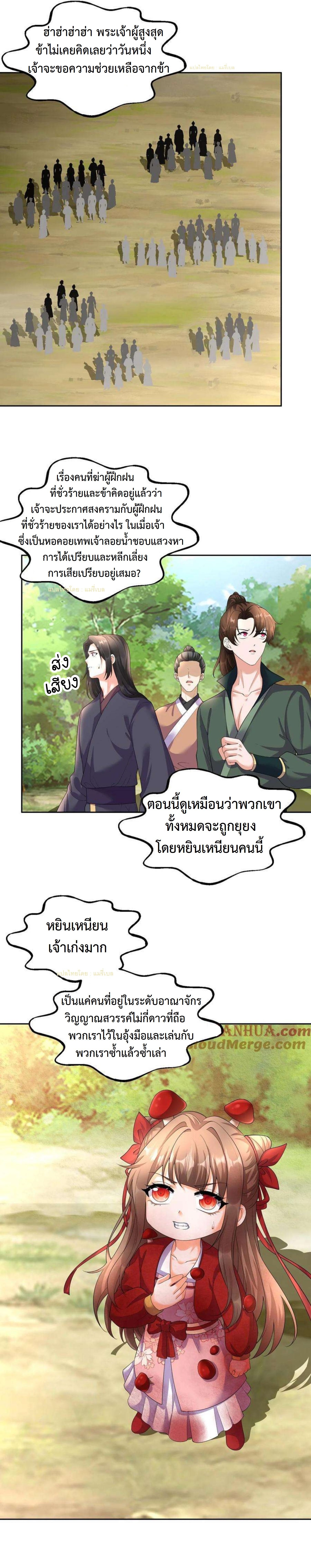 ปีศาจที่ไร้เทียมทานในโลก ตอนที่ 338 หน้า 2