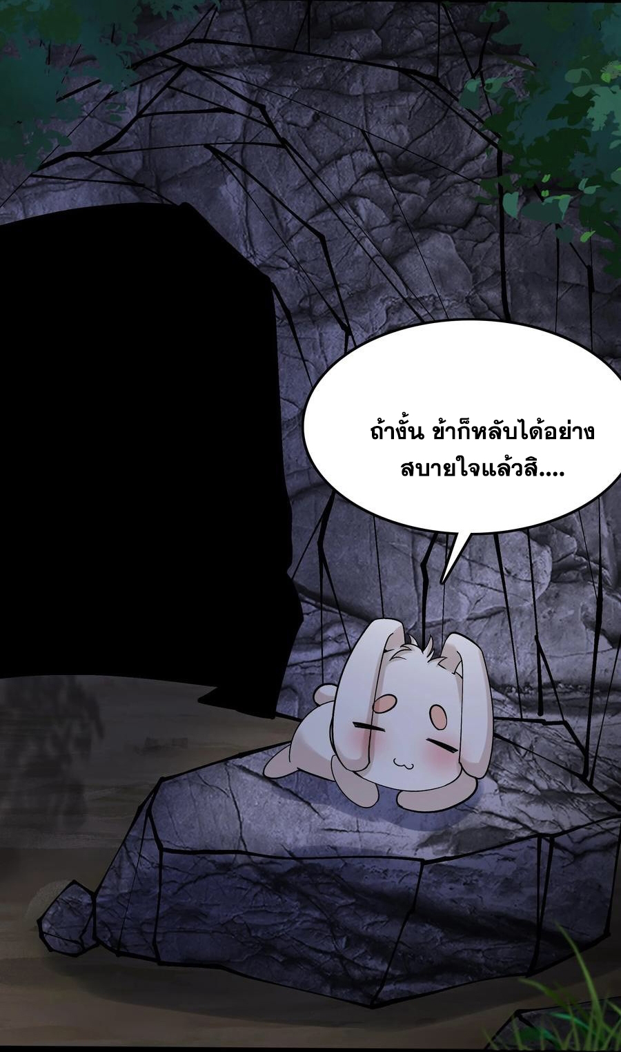 The Villain of Destiny วายร้ายแห่งโชคชะตา! ตอนที่ 78 หน้า 9