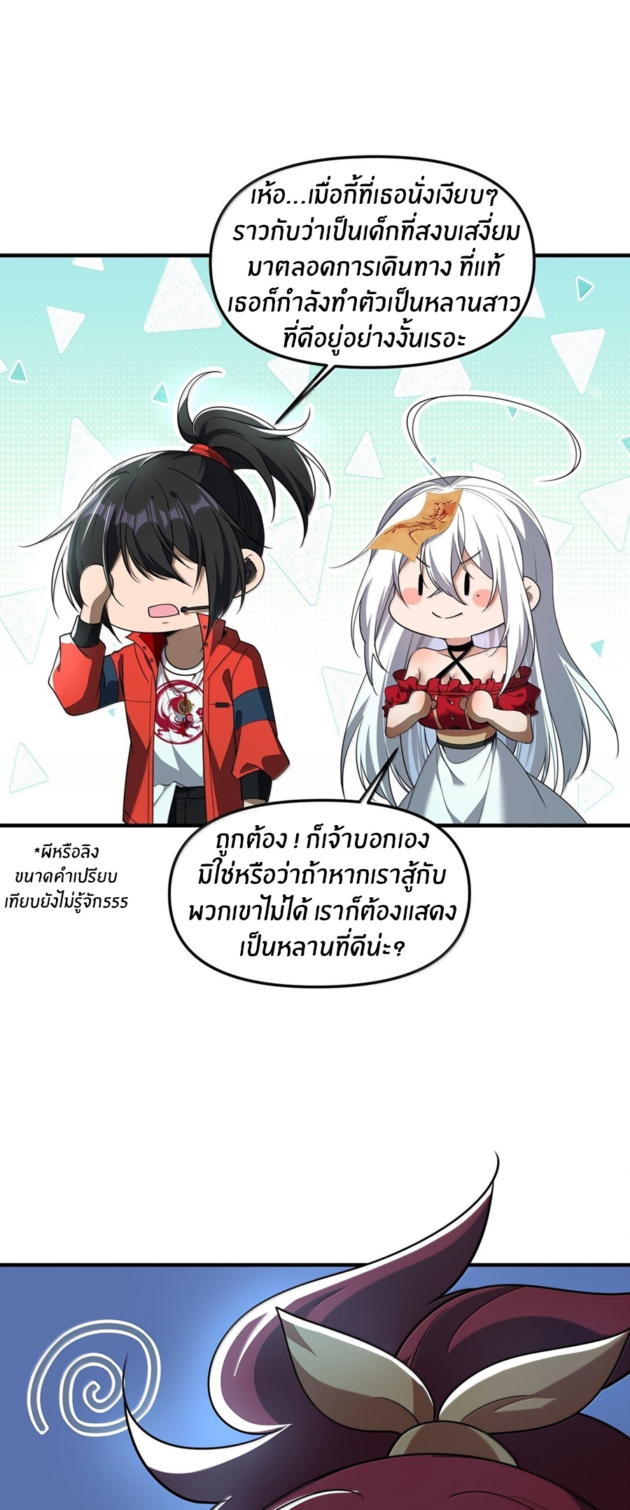 During the live broadcast, I proposed to the female ghost - she really agreed?! ตอนที่ 69 หน้า 35