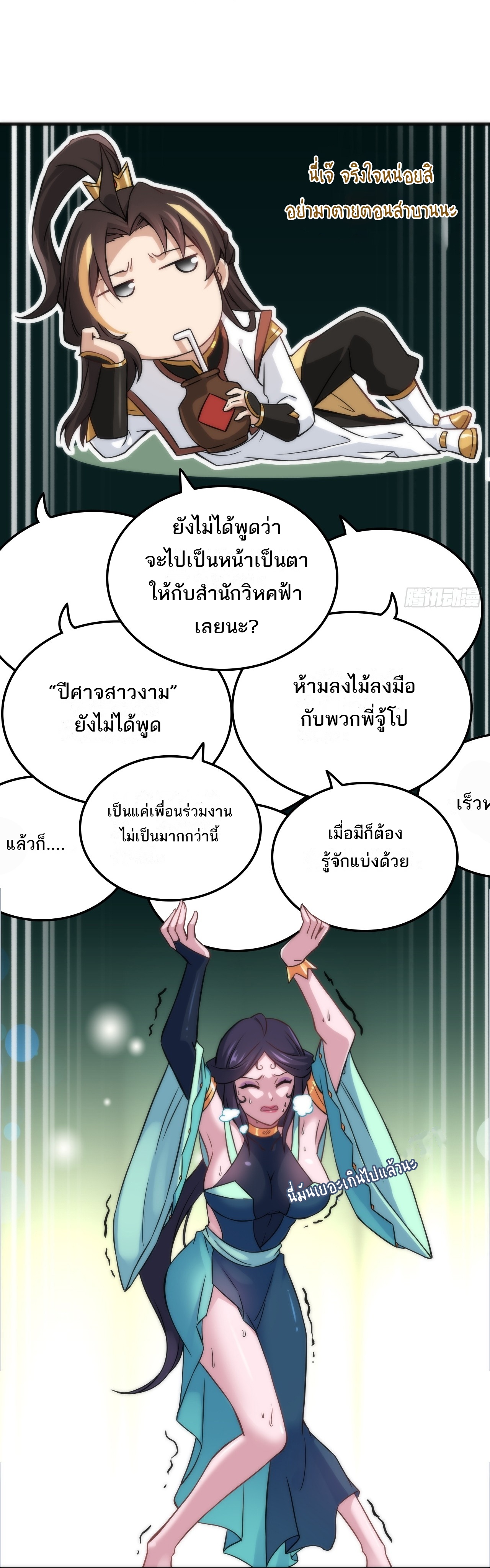 ชีวิตนี้ขอฝึกเป็นเซียนให้ฟ้าเห็น ตอนที่ 31 หน้า 3