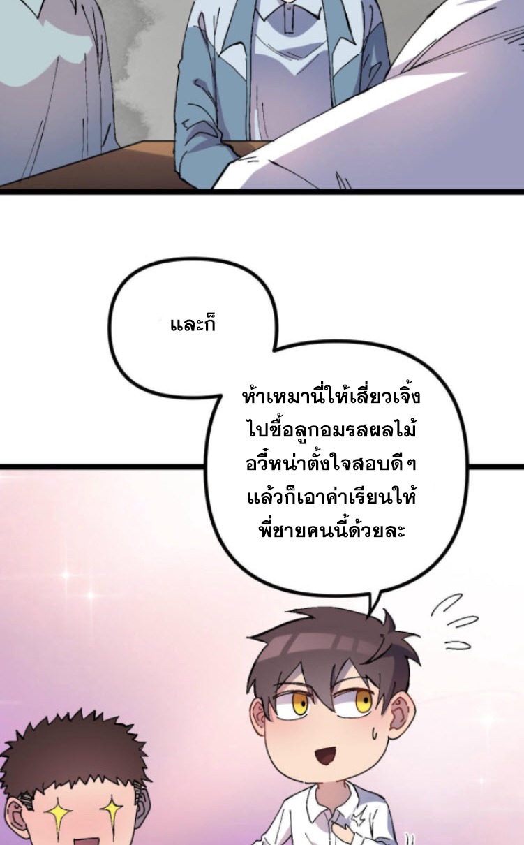 ย้อนเวลา 1983 กลับไปเป็นเศรษฐี ตอนที่ 5 หน้า 9