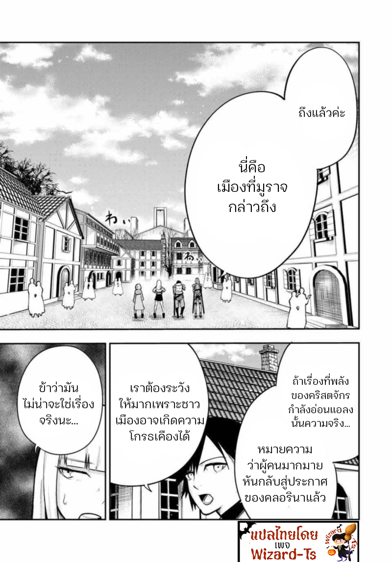 Dorei Tensei Sono Dorei Saikyou no Moto Ouji ni Tsuki ตอนที่ 36 หน้า 15