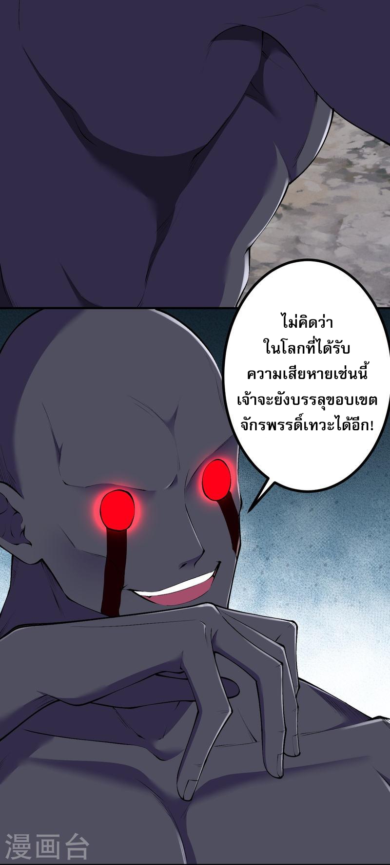 ผู้ขัดเกลาร่างกายที่แข็งแกร่งที่สุดในประวัติศาสตร์ ตอนที่ 152 หน้า 4
