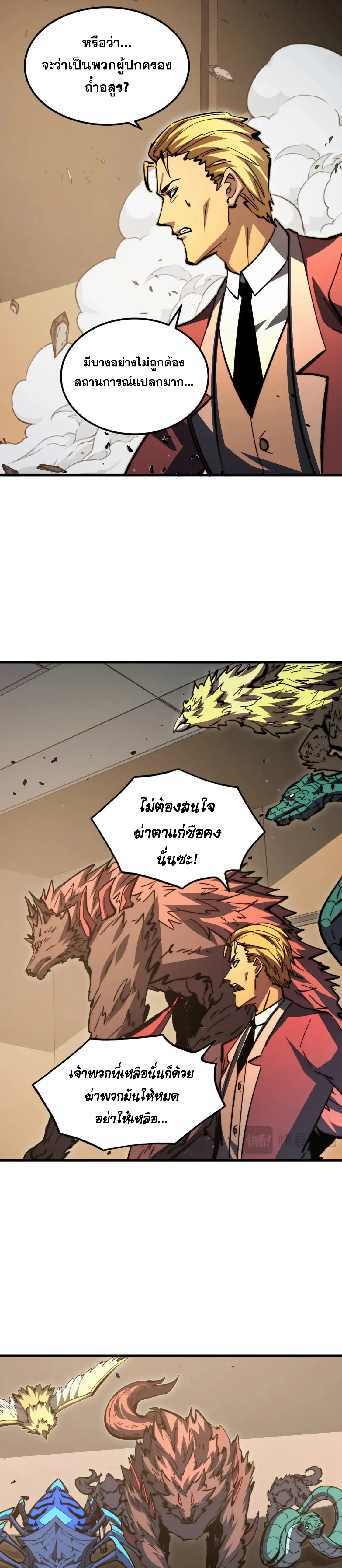 Rise From The Rubble |  เศษซากวันสิ้นโลก ตอนที่ 281 หน้า 3