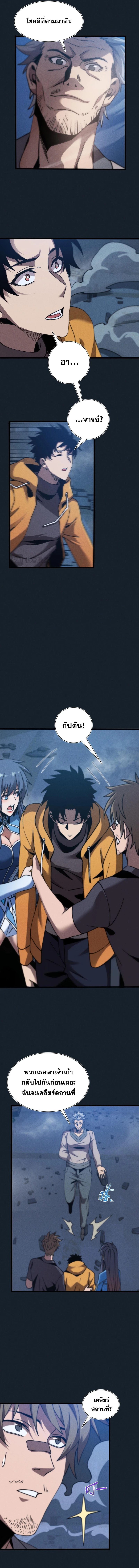 ปรามาสแห่งเทพ ตอนที่ 20 หน้า 11