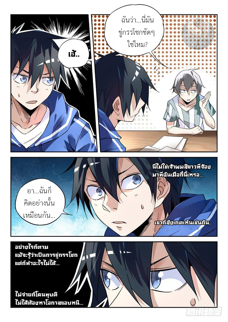 สุดยอดพระเจ้า Super God Lord ตอนที่ 3 หน้า 15
