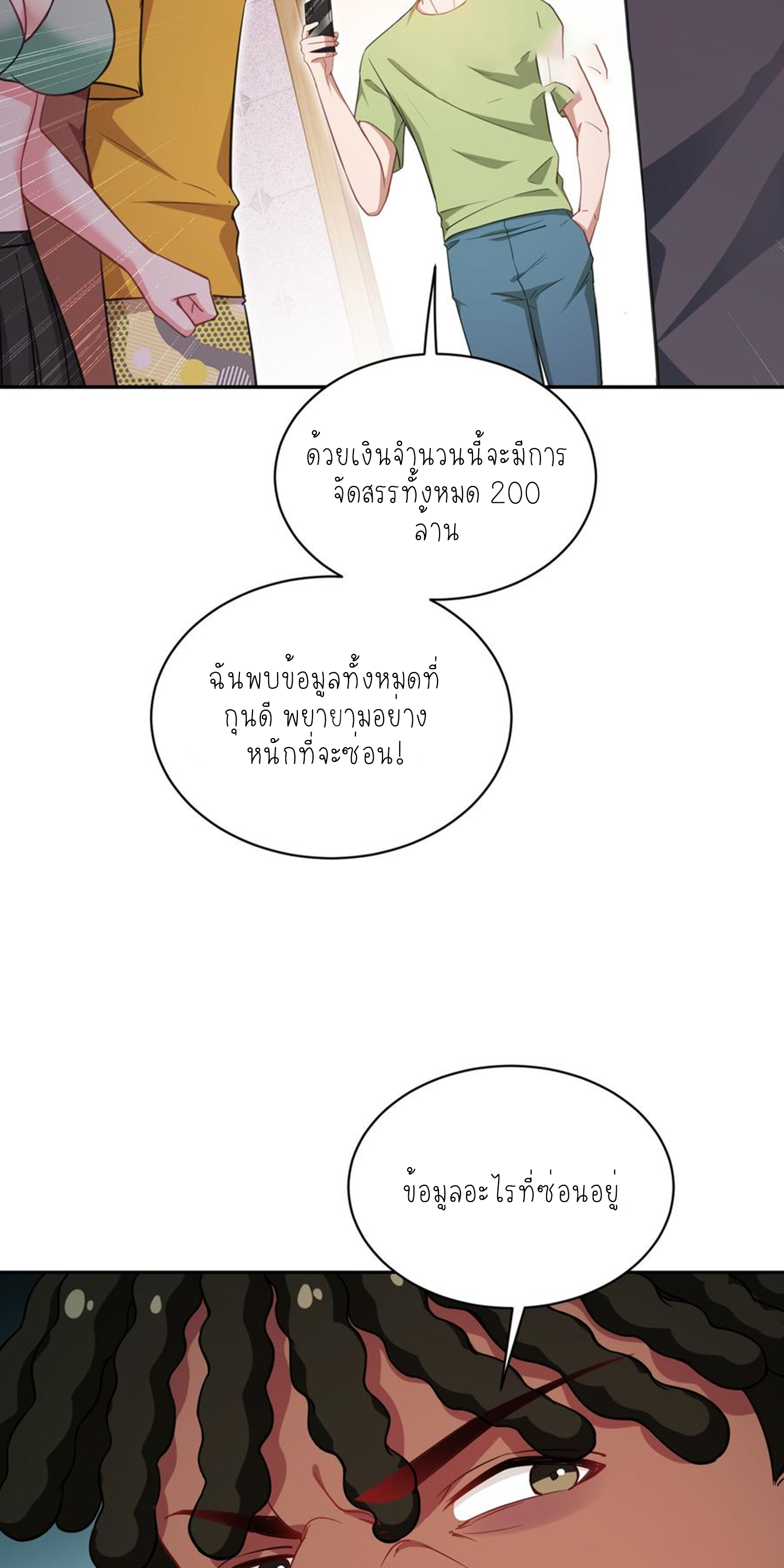 ผมไปเกาะสาวสวยกิน, แต่ตอนนี้ฉันเป็นคนร่ำรวยแล้ว~ ตอนที่ 127 หน้า 33