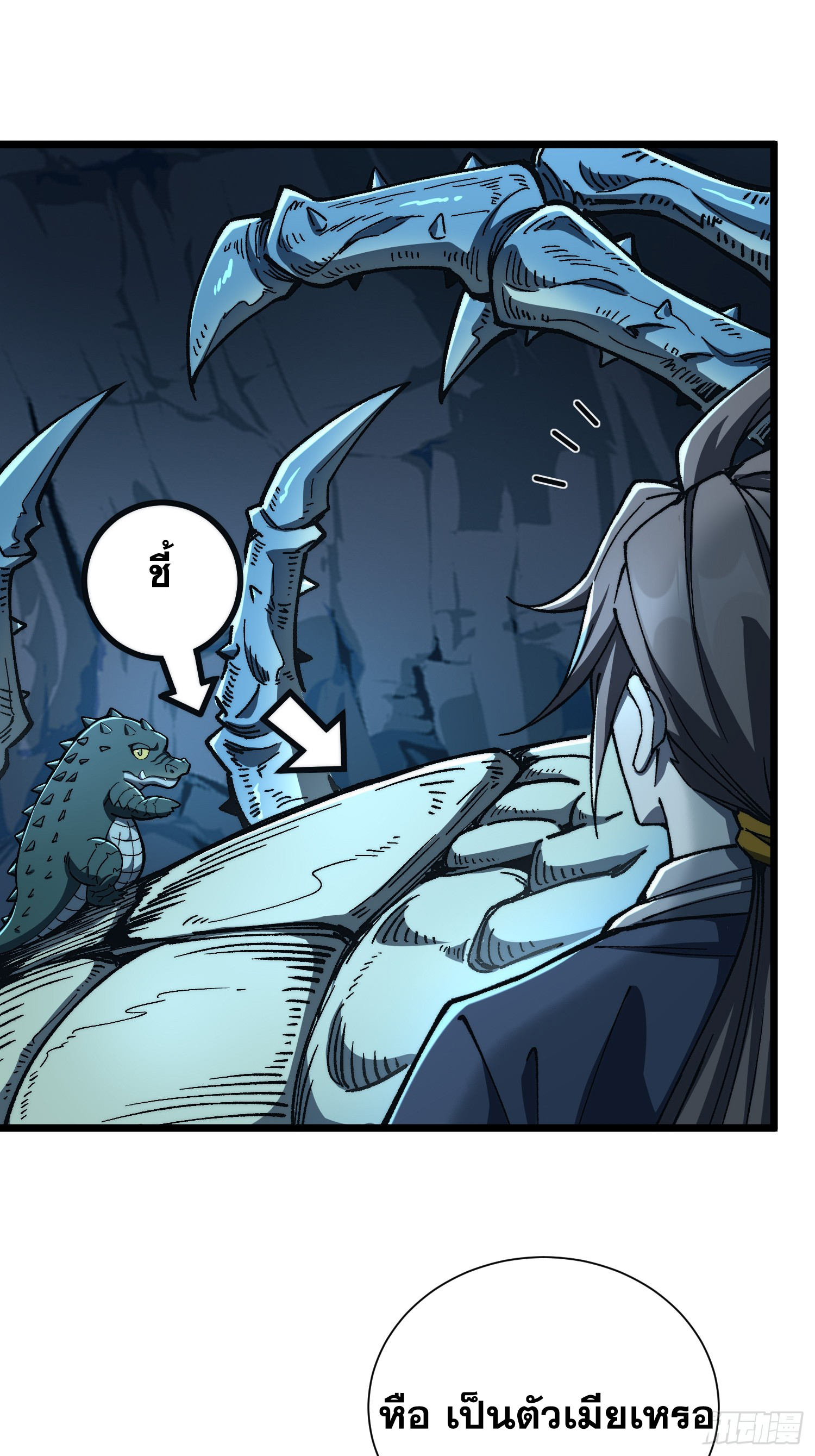 เริ่มต้นสู่การเป็นเทพวานรแห่งสายน้ำ ตอนที่ 14 หน้า 58