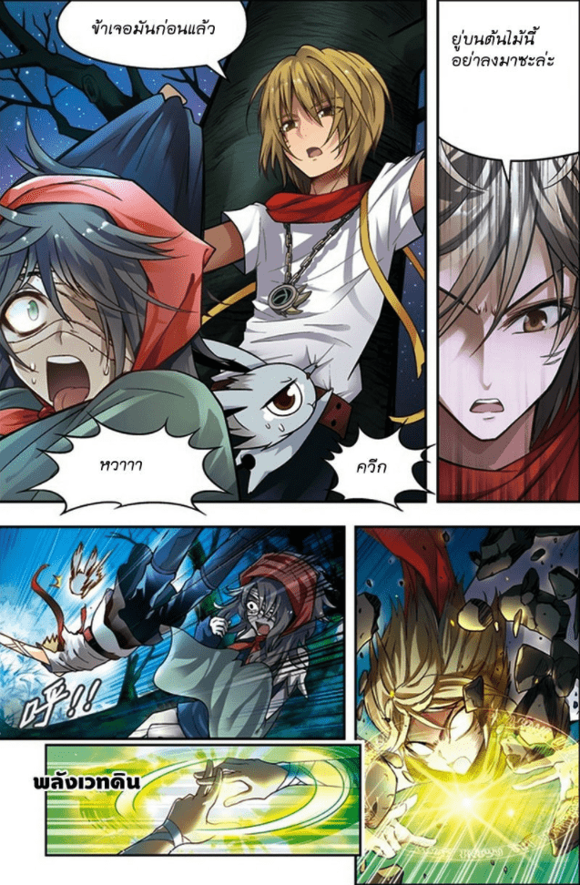 จิตสังหารเลือดมังกร ตอนที่ 37 หน้า 4