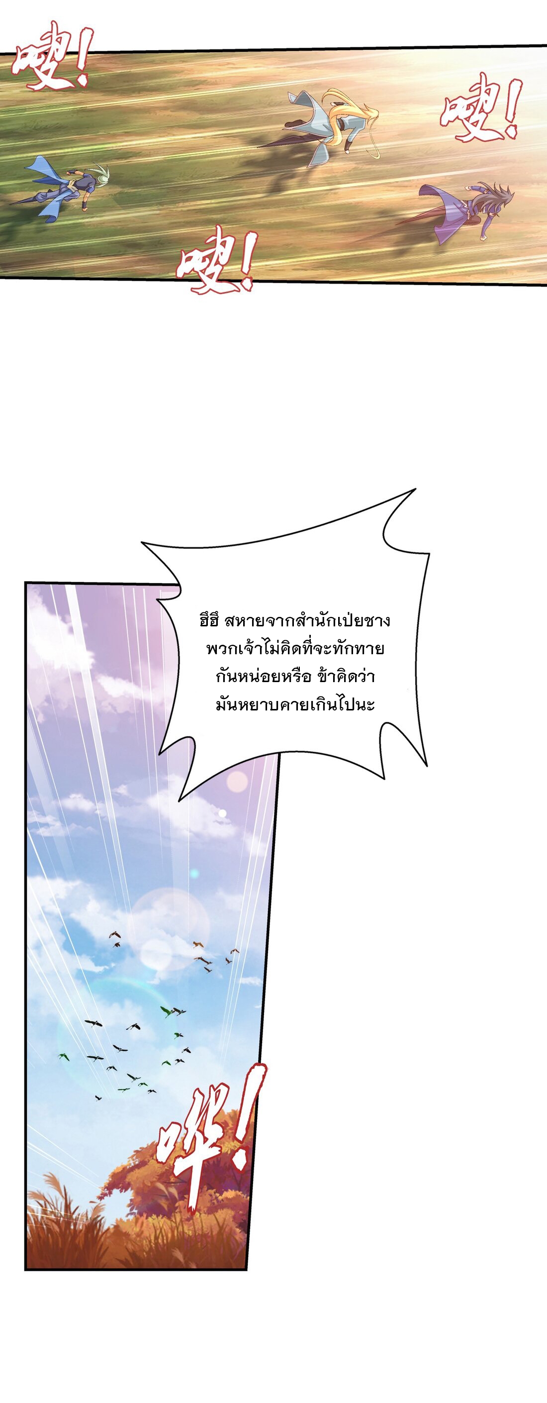 Da Zhu Zai ศึกปรมาจารย์สะท้านฟ้า (ชนจีน) ตอนที่ 364 หน้า 11