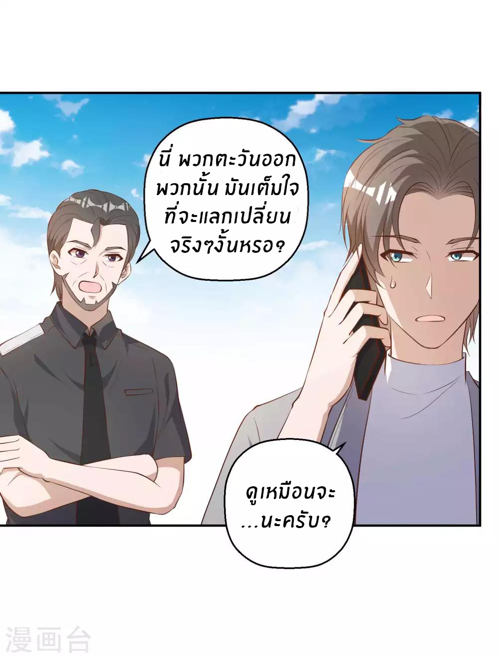 God Fisherman ตอนที่ 39 หน้า 2