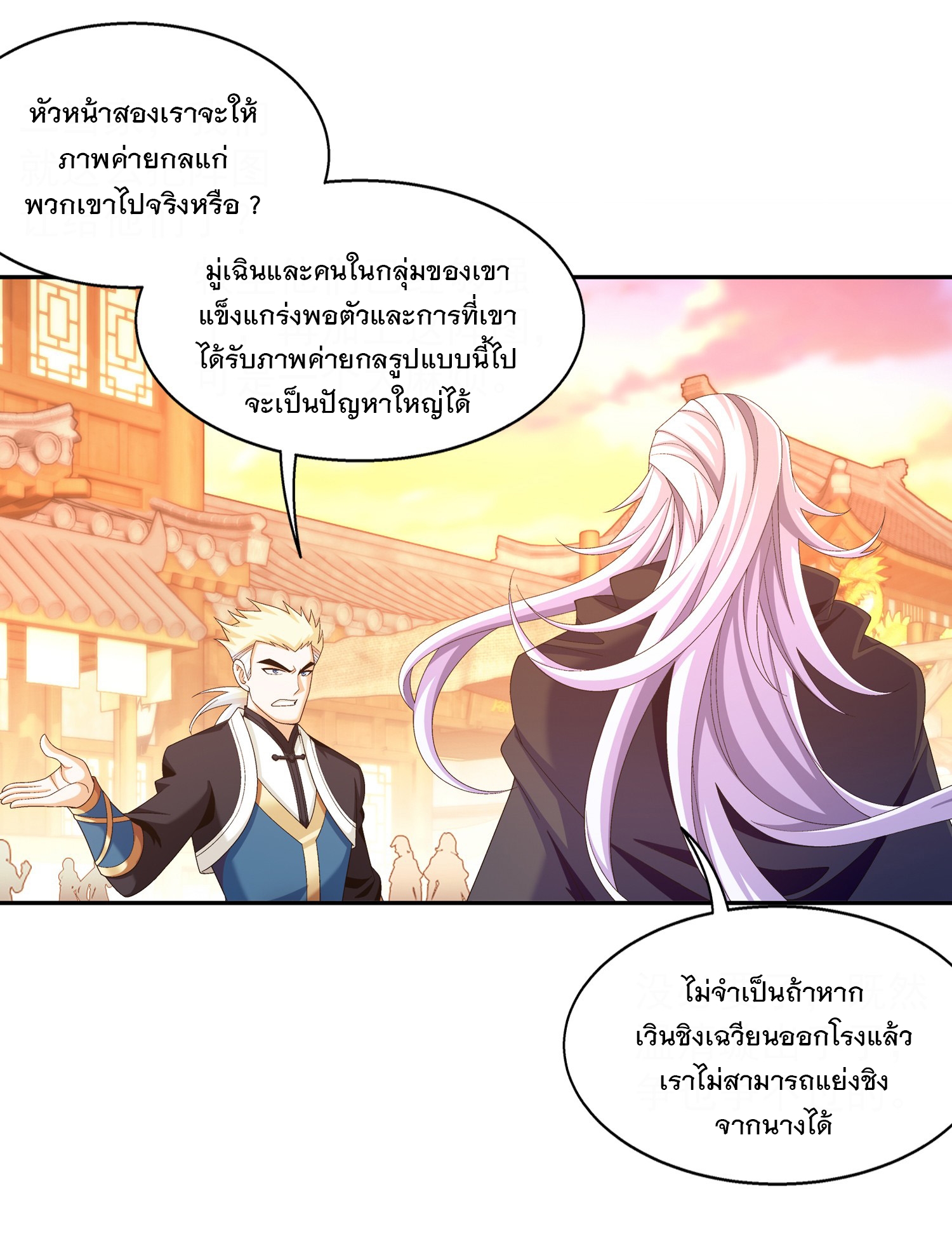 Da Zhu Zai ศึกปรมาจารย์สะท้านฟ้า (ชนจีน) ตอนที่ 327 หน้า 41