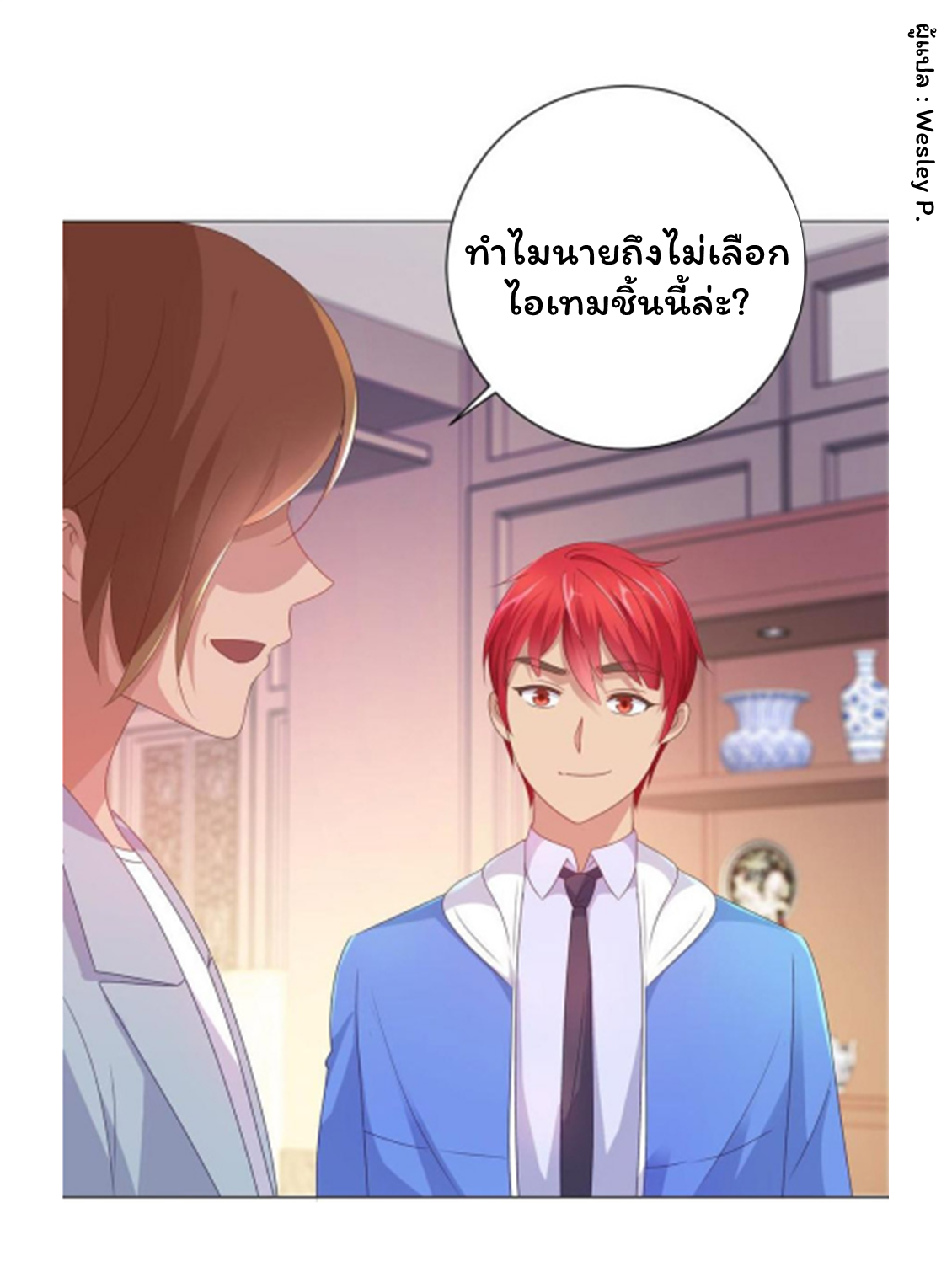 ระบบพระเจ้า ตอนที่ 154 หน้า 25