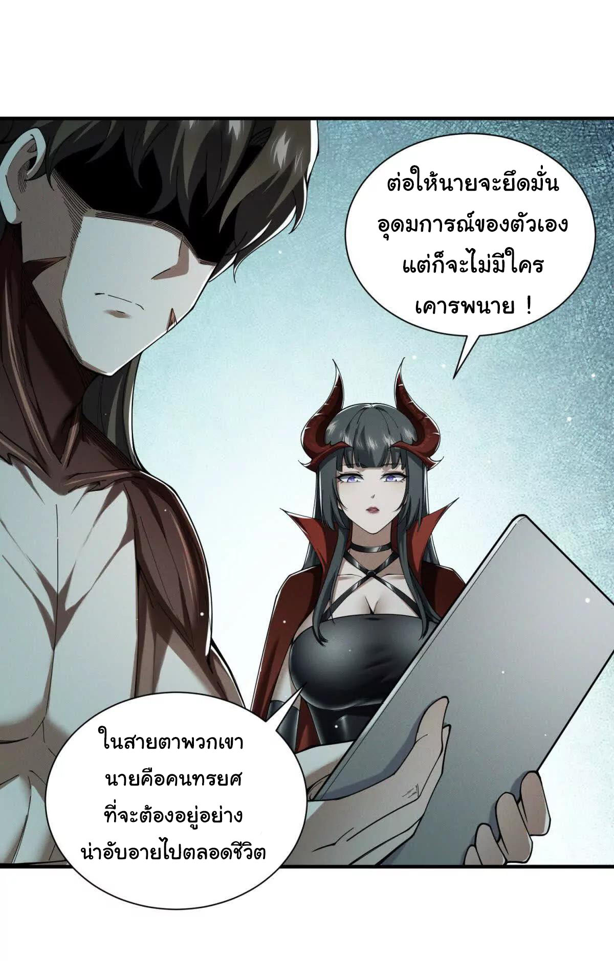อัพเลเวลสุดขีดเพราะฉันคือจ้าวแห่งภัยพิบัติ ( I escalated with calamity ) ตอนที่ 6 หน้า 26