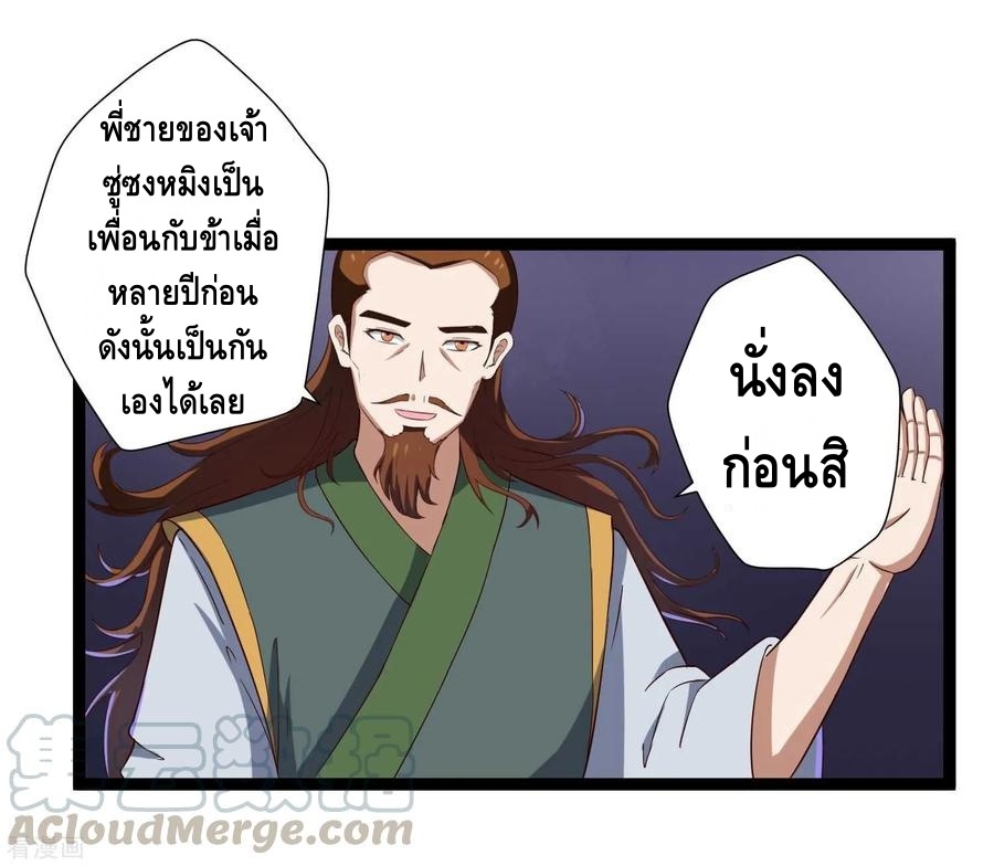 เหยียบย่ำแม่น้ำอมตะ ตอนที่ 31 หน้า 21