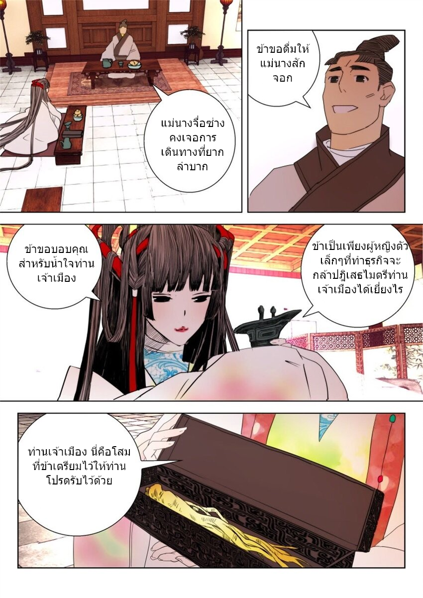 พงศาวดารเทพใบไม้ผลิ THE SPRING-AUTUMN APOTHEOSIS ตอนที่ 15 หน้า 8