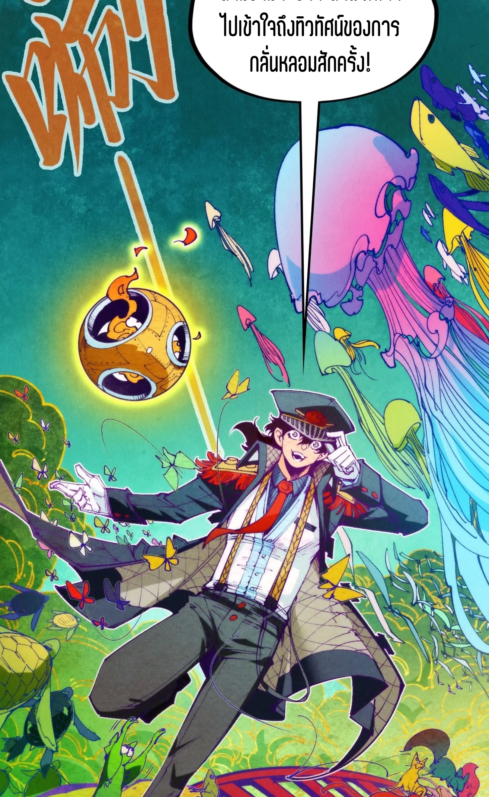 มหาเทพนิรันดร์กาล ตอนที่ 212 หน้า 39