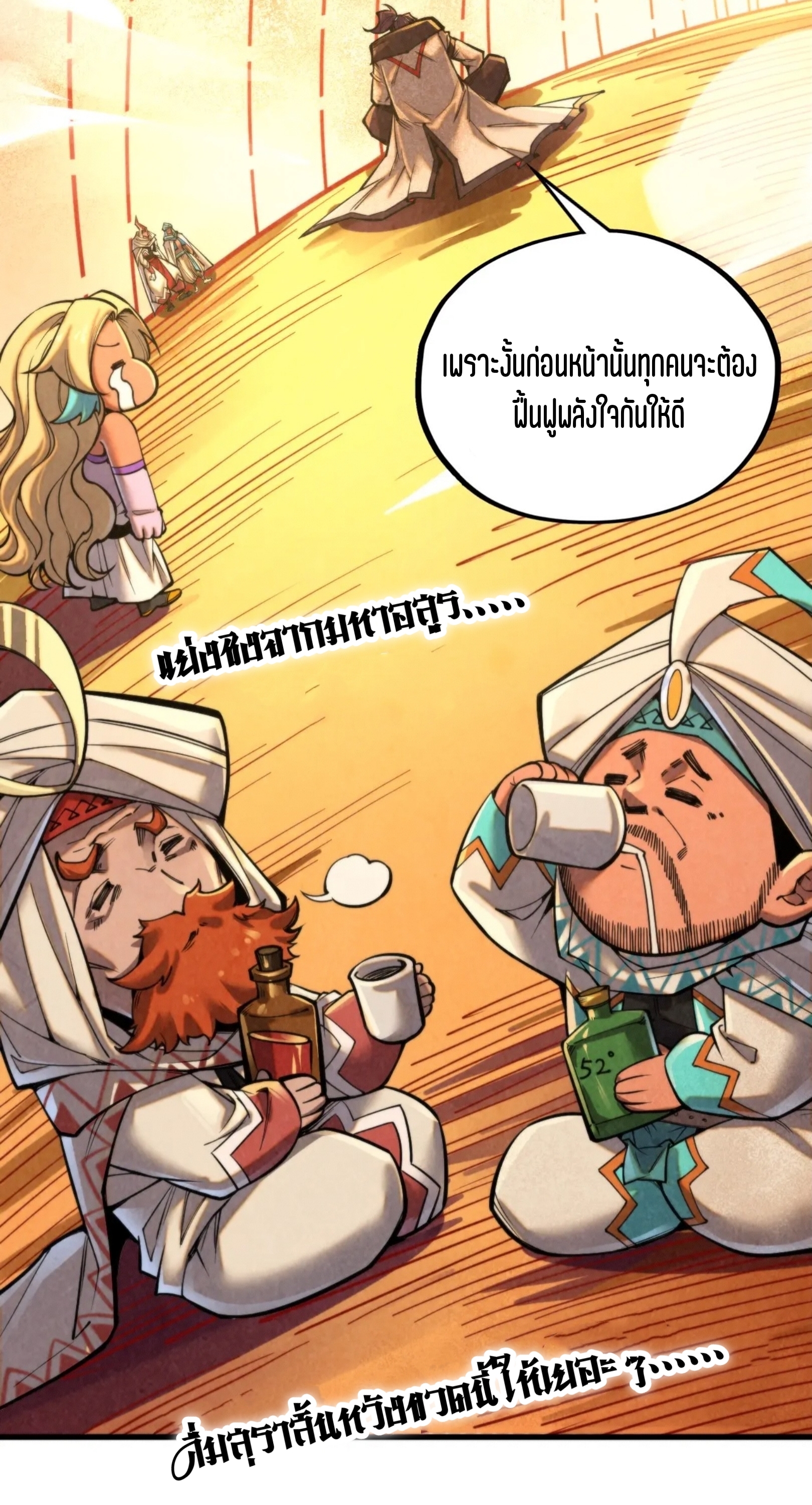 มหาเทพนิรันดร์กาล ตอนที่ 270 หน้า 35