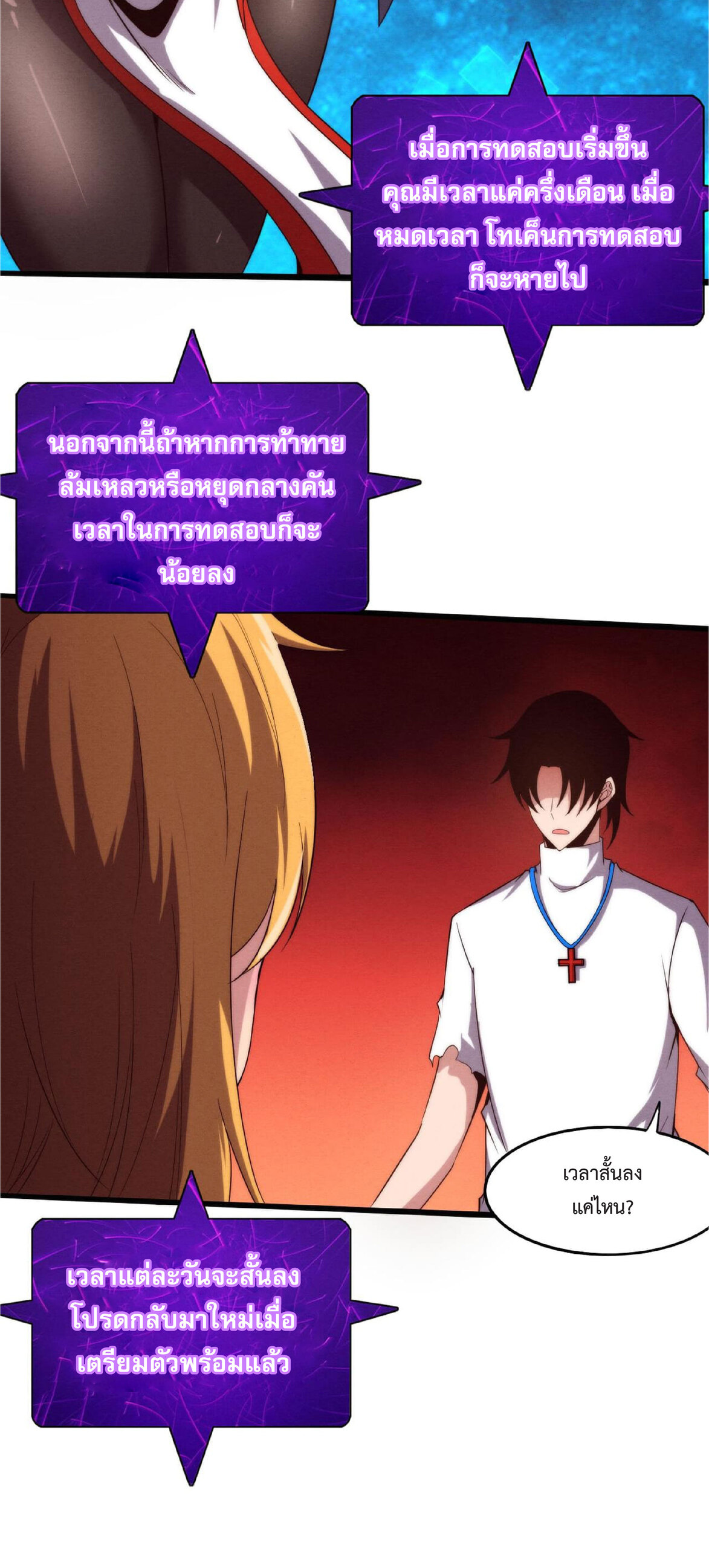 the frenzy of evolution การวิวัฒนาการที่บ้าคลั่ง ตอนที่ 64 หน้า 21