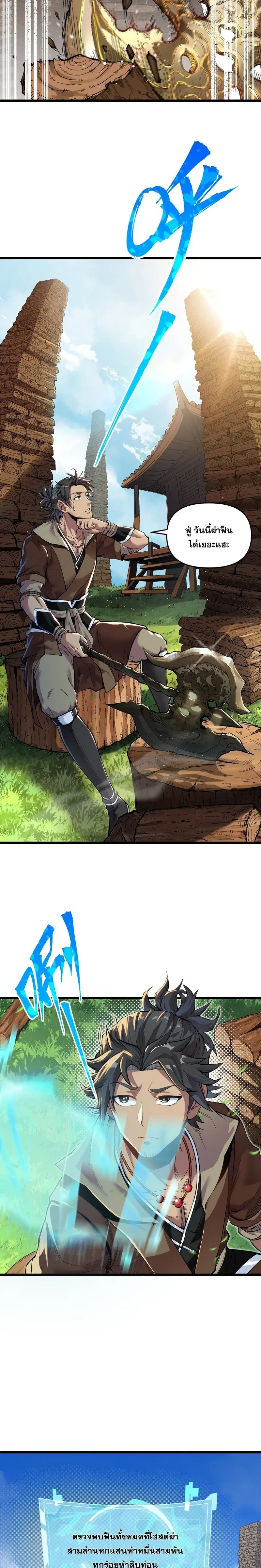 After Ten Years of Chopping Wood Immortals Begged To Become My Disciples ผ่าฟืนสิบปี มีนางเซียนขอเป็นศิษย์ ตอนที่ 1 หน้า 3