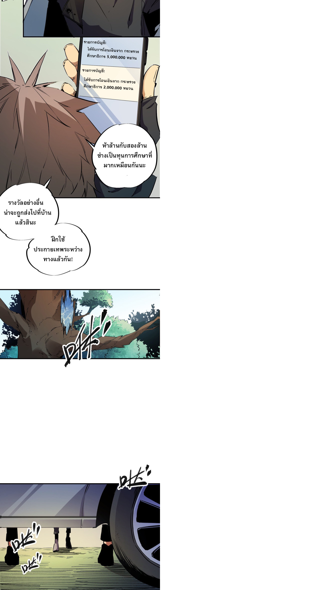 ฉันคือผู้เล่นไร้อาชีพที่สังหารเหล่าเทพ ตอนที่ 10 หน้า 45