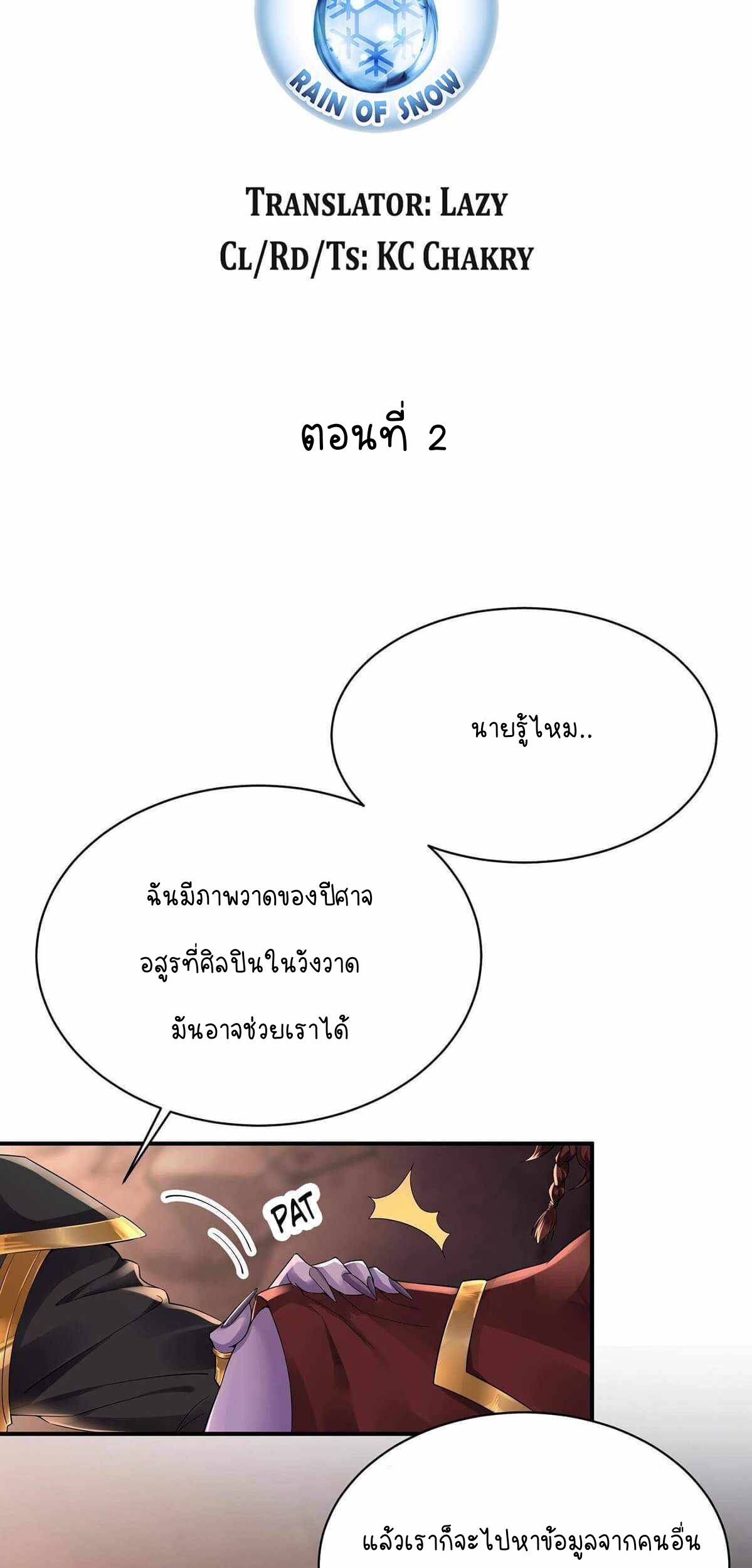 ราชาปีศาจอาชูร่า กลายเป็นโลลิ 5 ขวบ ตอนที่ 2 หน้า 2
