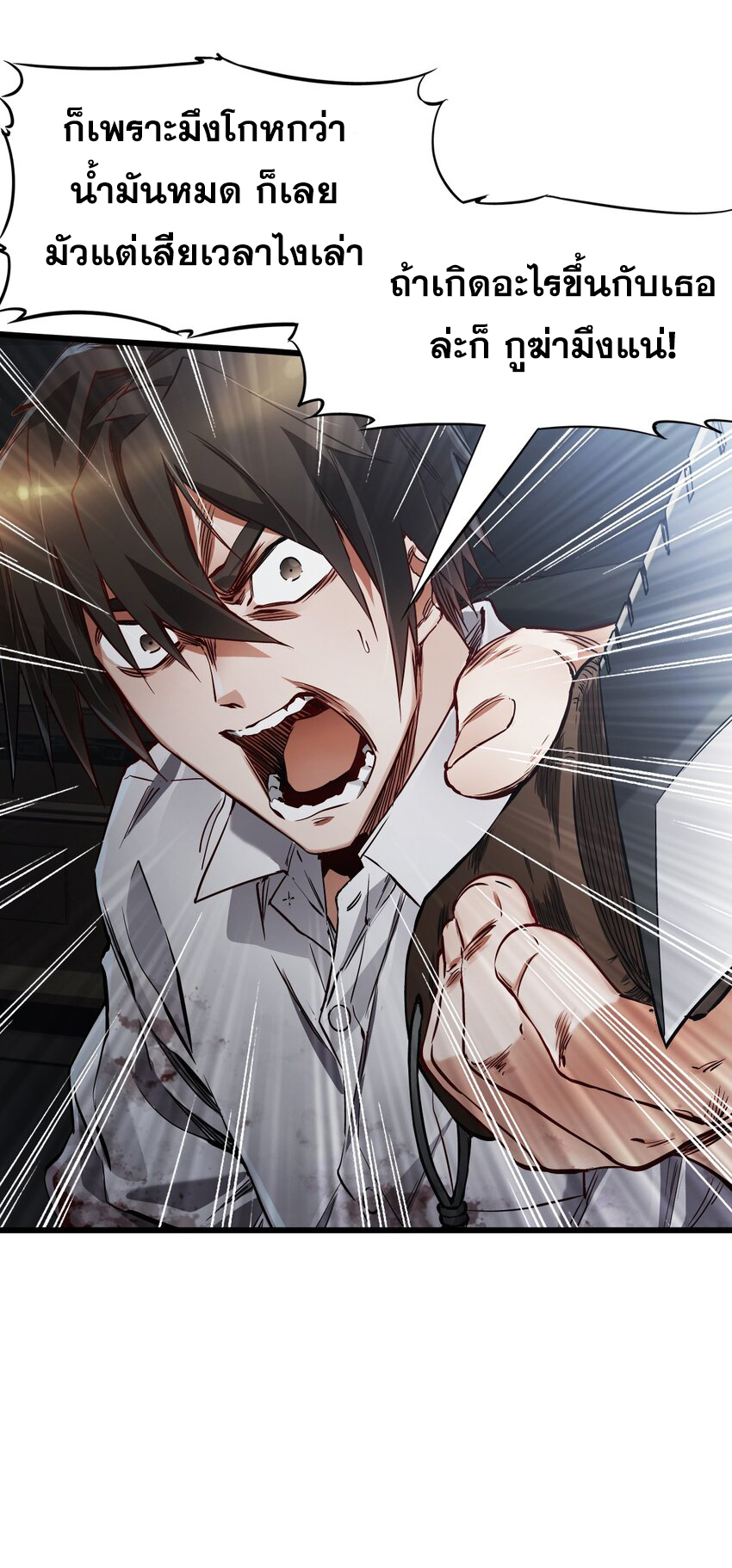 ช่างกล วันสิ้นโลก (Apocalypse Mechanic) ตอนที่ 12 หน้า 55