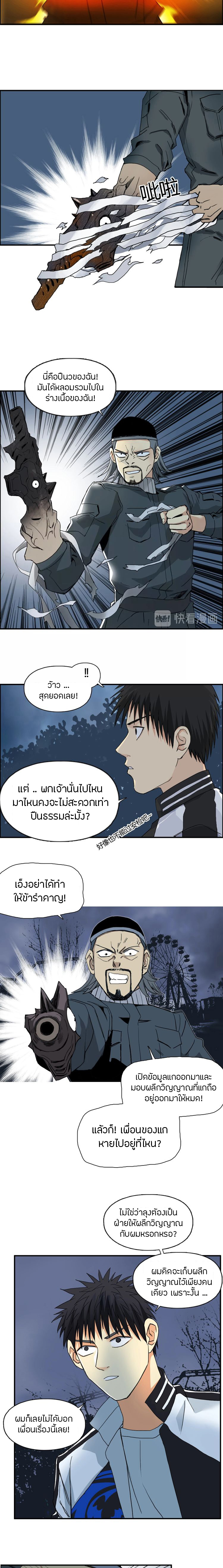 Super Cube ตอนที่ 130 หน้า 5