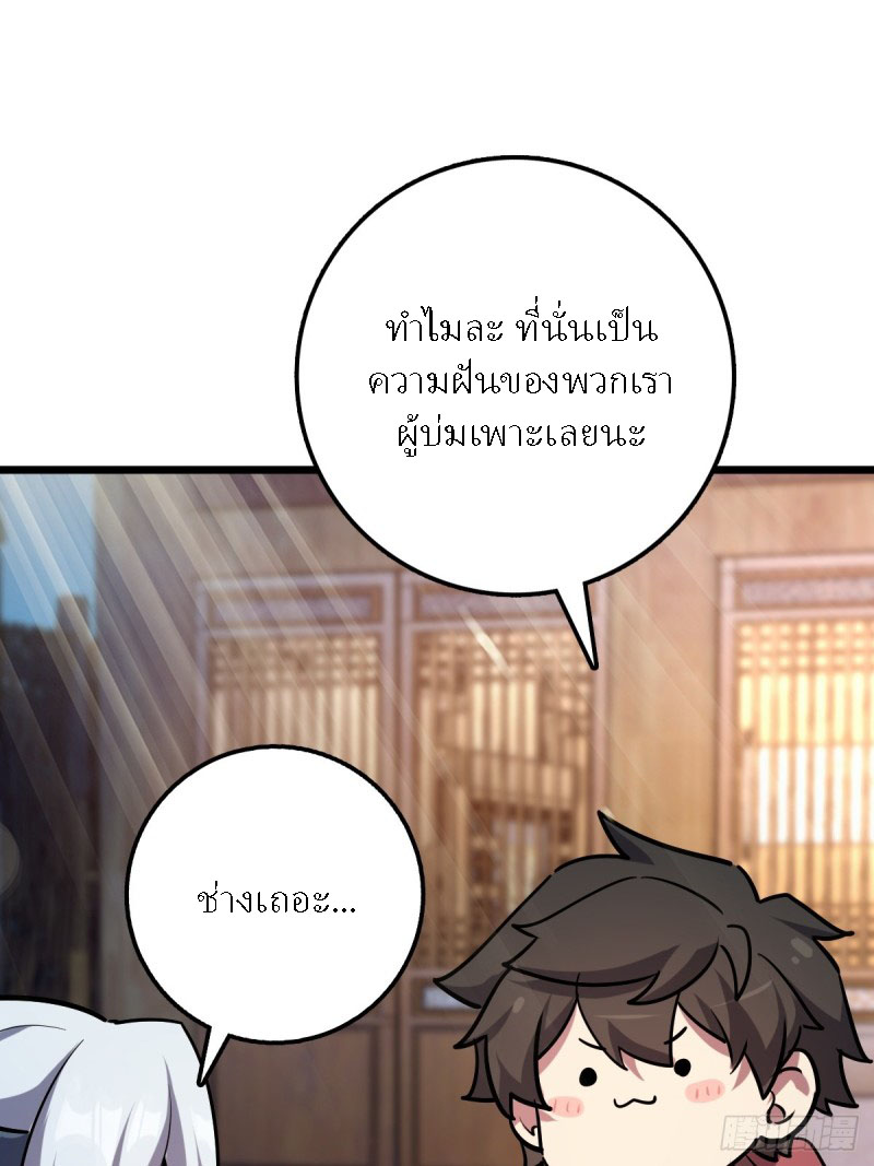 My Master Only Breaks Through Every Time the Limit Is Reached ตอนที่ 3 หน้า 30