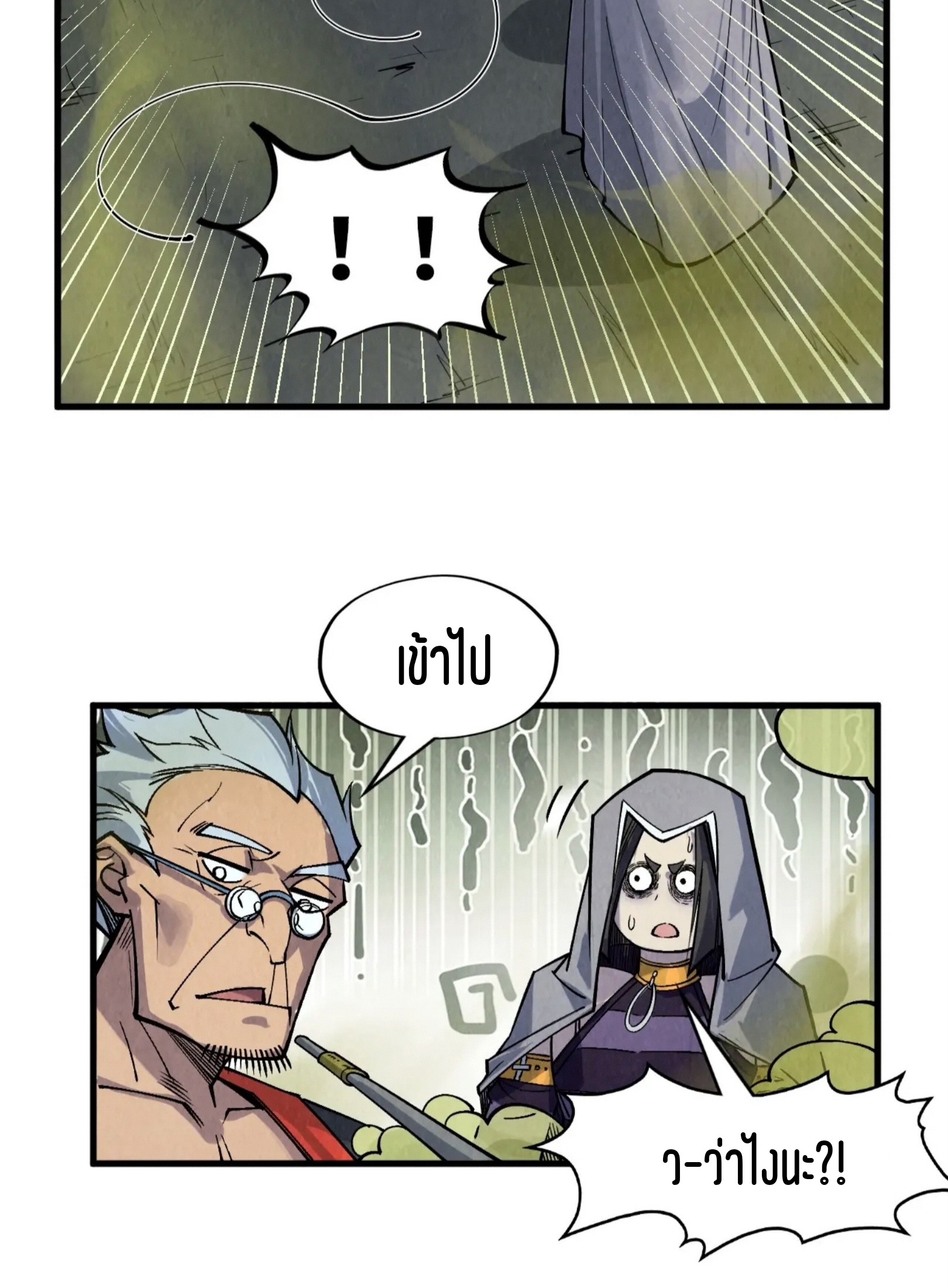 มหาเทพนิรันดร์กาล ตอนที่ 198 หน้า 33