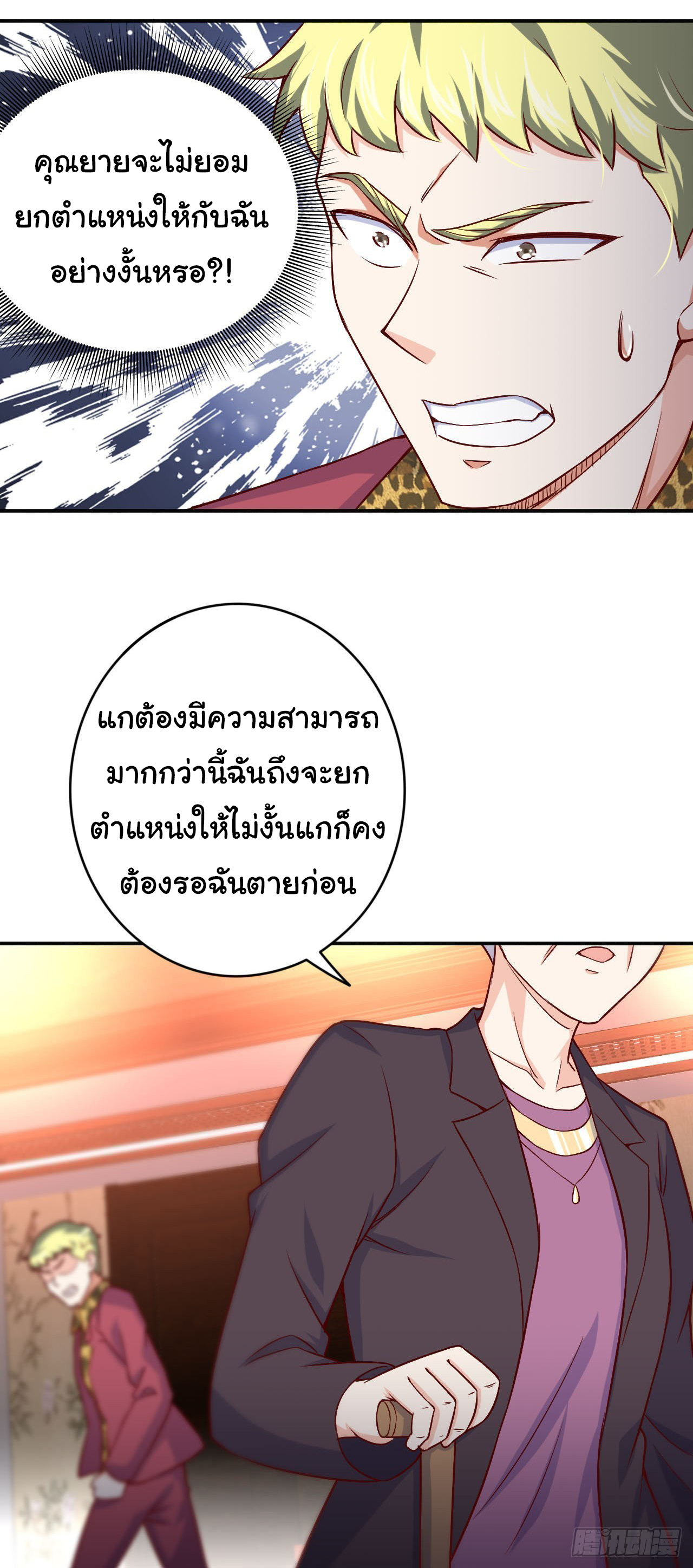 ฉันนี่แหละ "หานซานเฉียน" ตอนที่ 86 หน้า 26