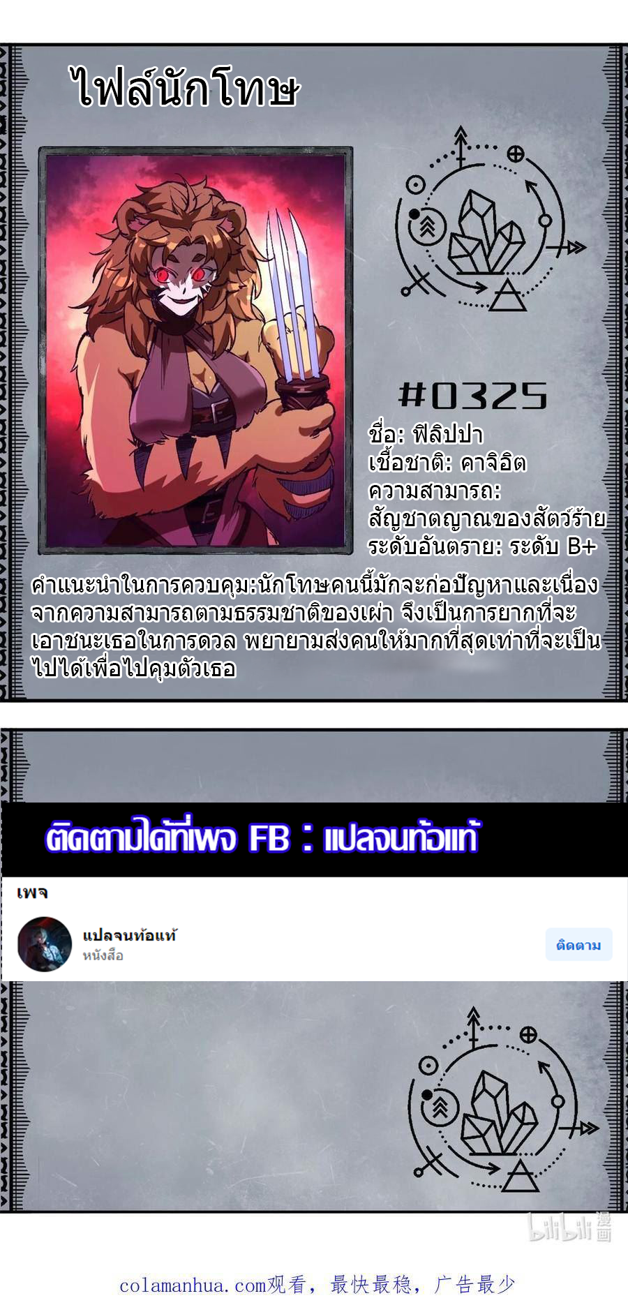 The warden who guards the witches ตอนที่ 21 หน้า 43