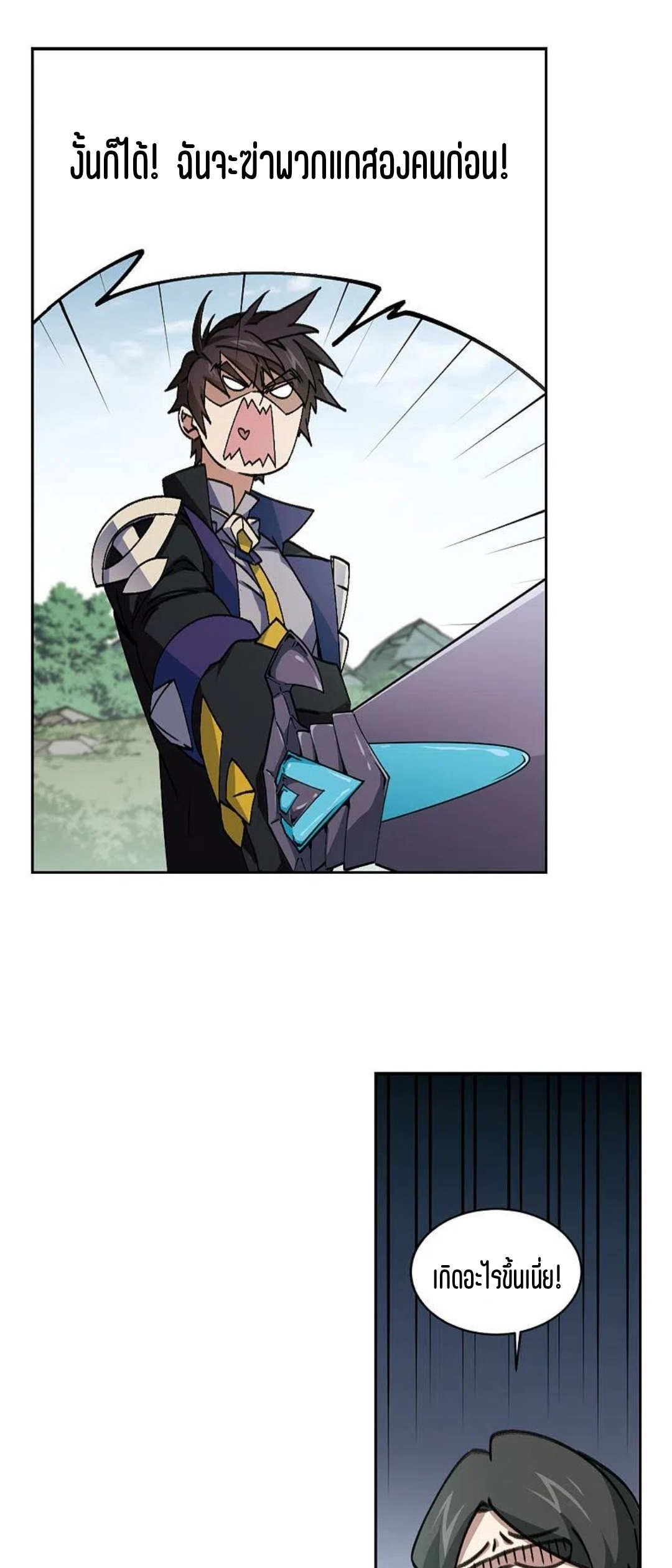 จอมเวทย์กังฟู ตอนที่ 120 หน้า 7