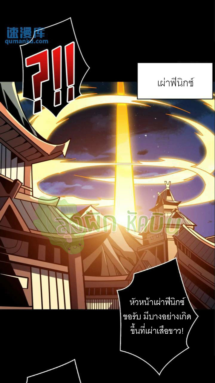(ชนจีน) IT STARTS WITH A KINGPIN ACCOUNT - จุติจอมราชัน ตอนที่ 444 หน้า 8