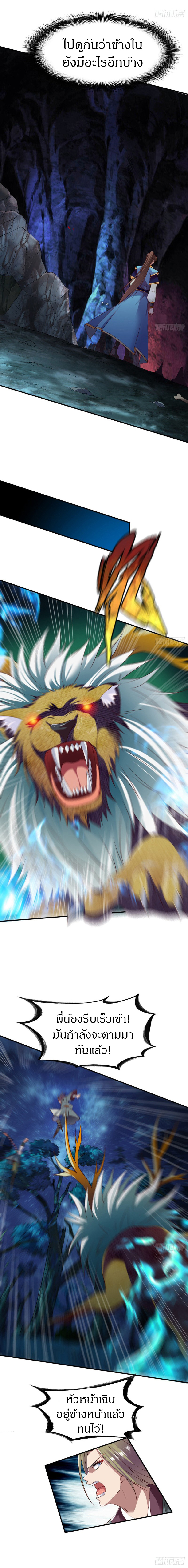 The Legendary Tripod สงครามเทพโอสถ ตอนที่ 60 หน้า 2