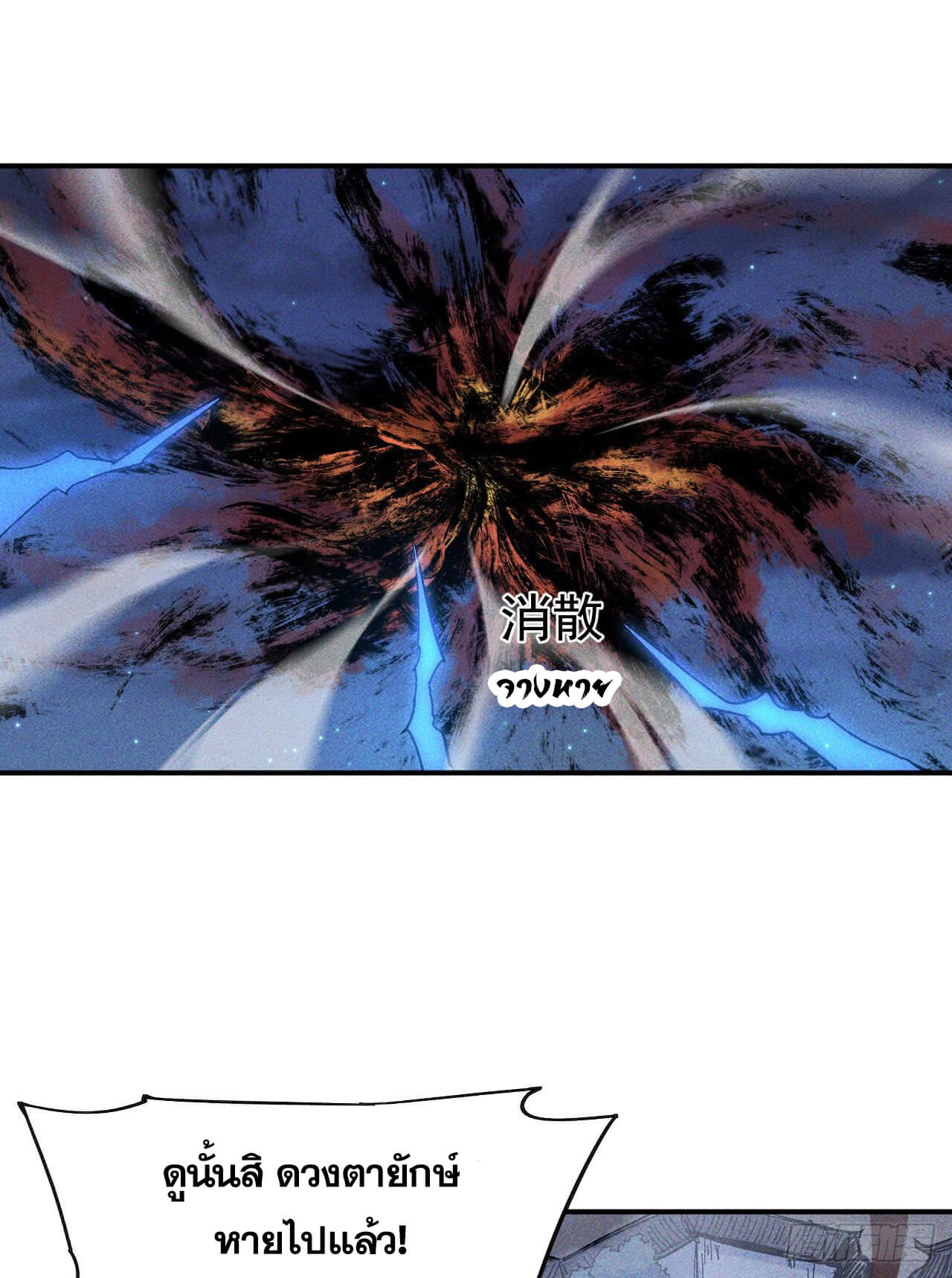 ตูข้านี่แหละเทพ (ทันจีน) ตอนที่ 24 หน้า 22