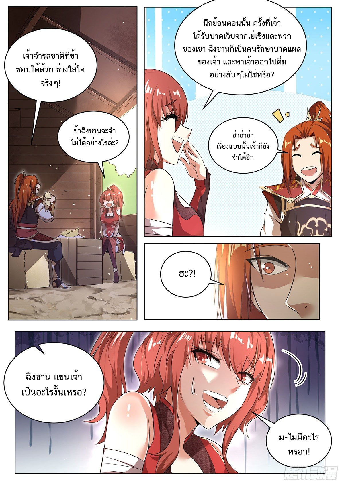 Invincible Villain ตอนที่ 21 หน้า 3