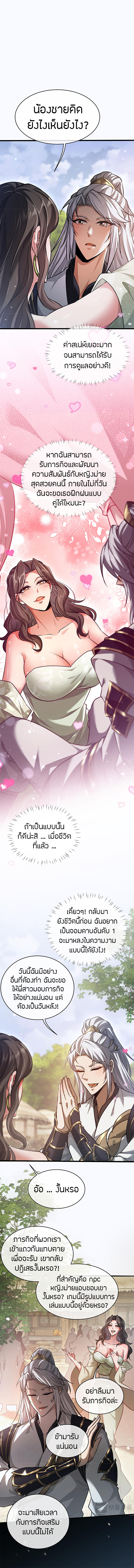 จอมดาบฟูลไทม์ ตอนที่ 2 หน้า 2